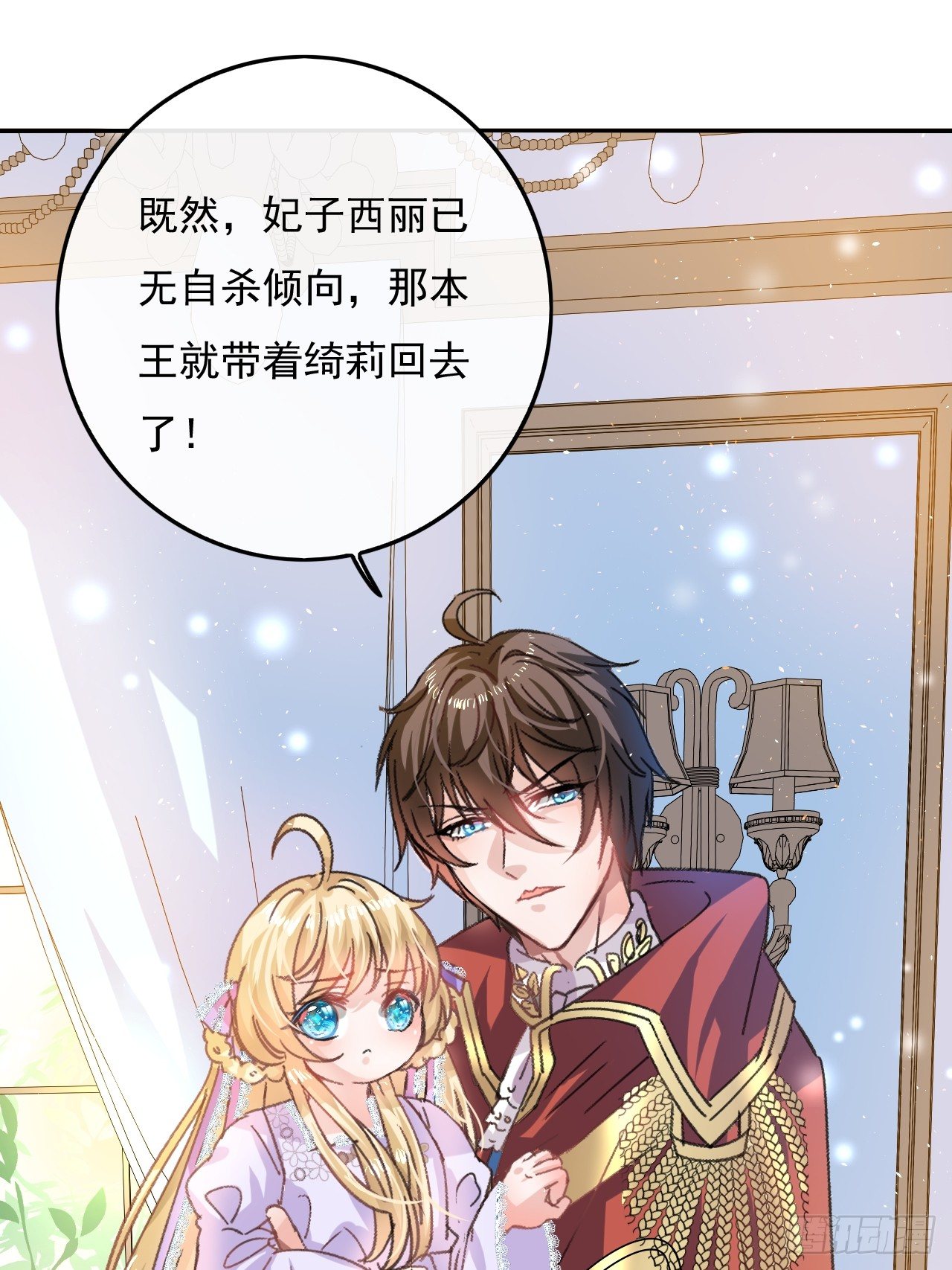 《系统之小公主攻略》第26话 小公主霸气侧漏 第19页