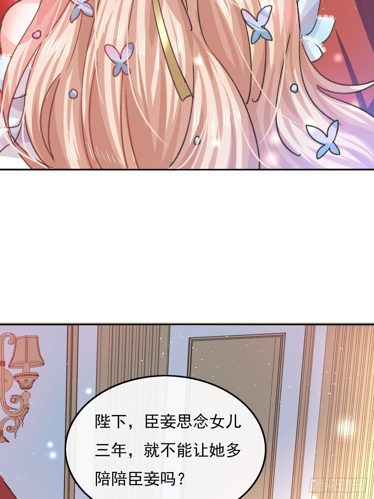 《系统之小公主攻略》第26话 小公主霸气侧漏 第21页