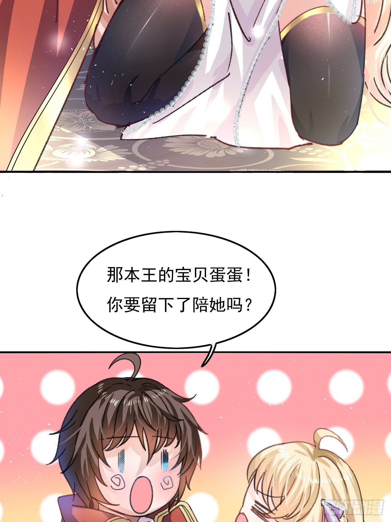 《系统之小公主攻略》第26话 小公主霸气侧漏 第23页