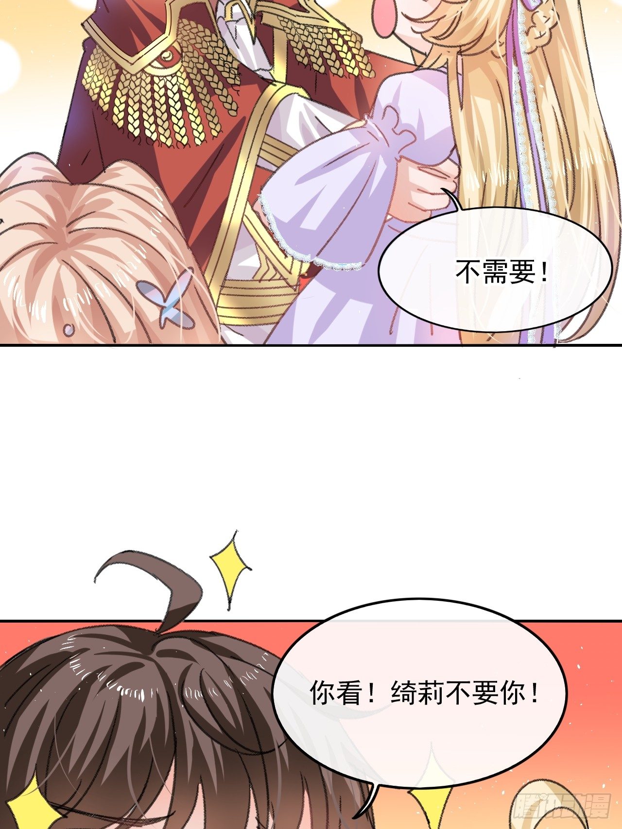 《系统之小公主攻略》第26话 小公主霸气侧漏 第24页