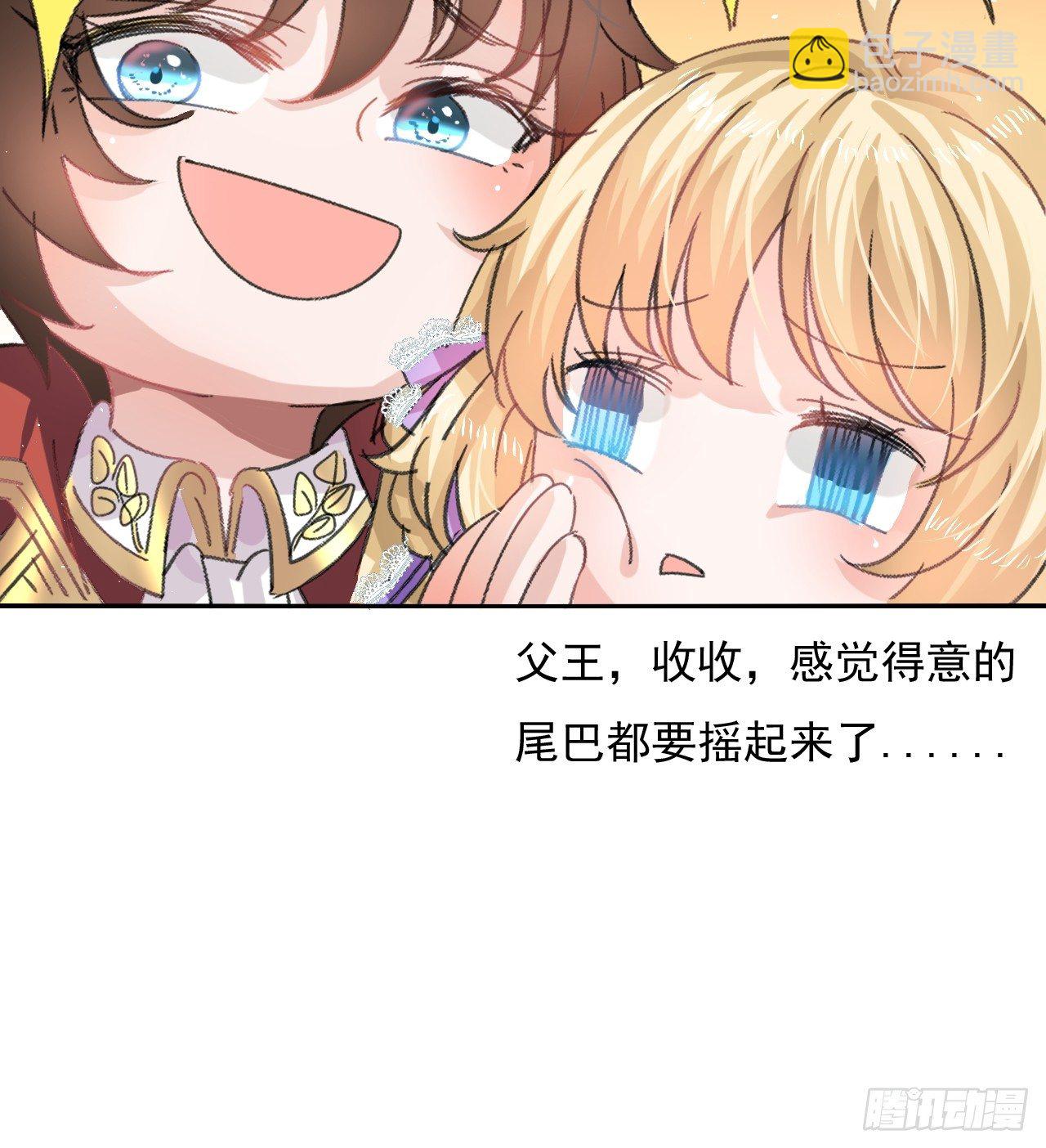 《系统之小公主攻略》第26话 小公主霸气侧漏 第25页