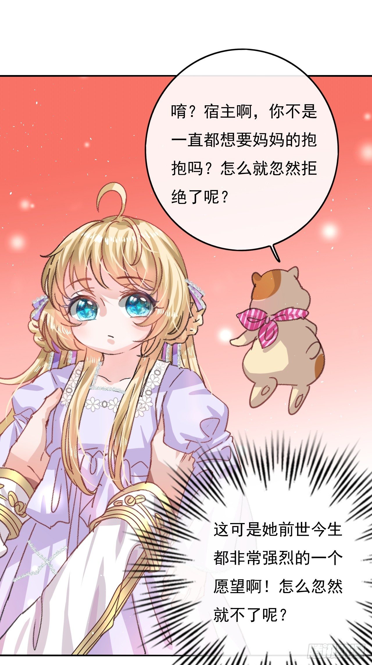 《系统之小公主攻略》第26话 小公主霸气侧漏 第26页