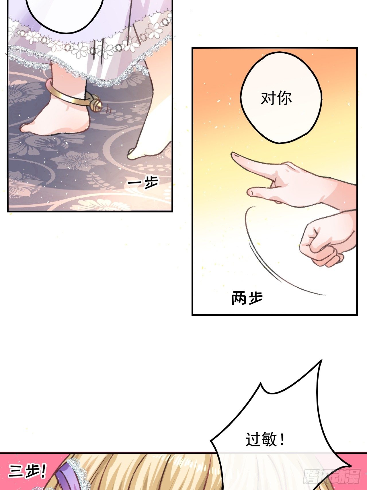 《系统之小公主攻略》第26话 小公主霸气侧漏 第6页