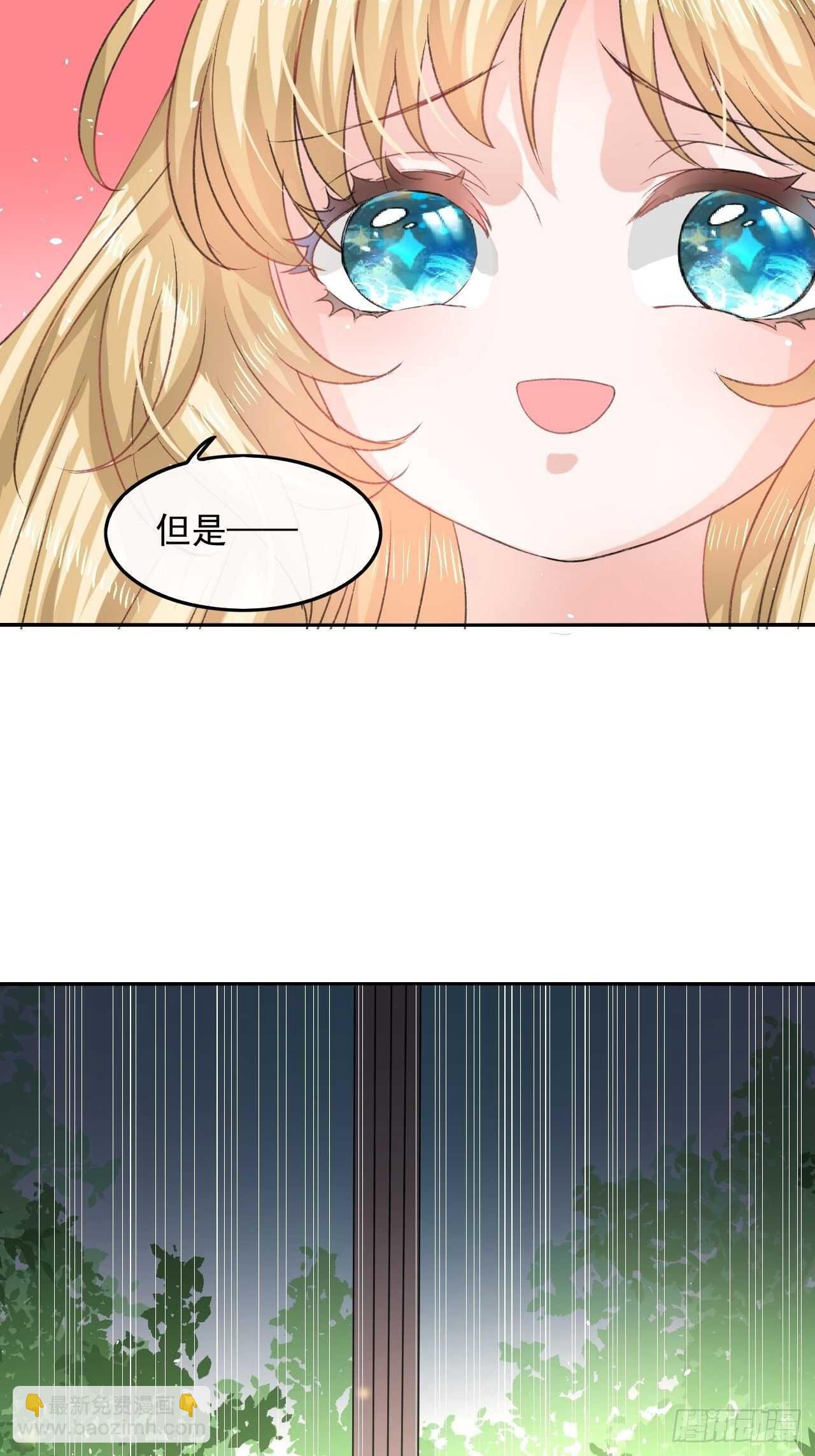 《系统之小公主攻略》第29话 道歉？这辈子都不可能 第11页