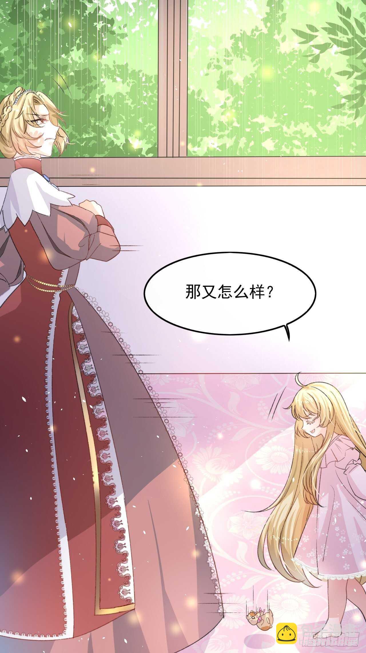 《系统之小公主攻略》第29话 道歉？这辈子都不可能 第12页
