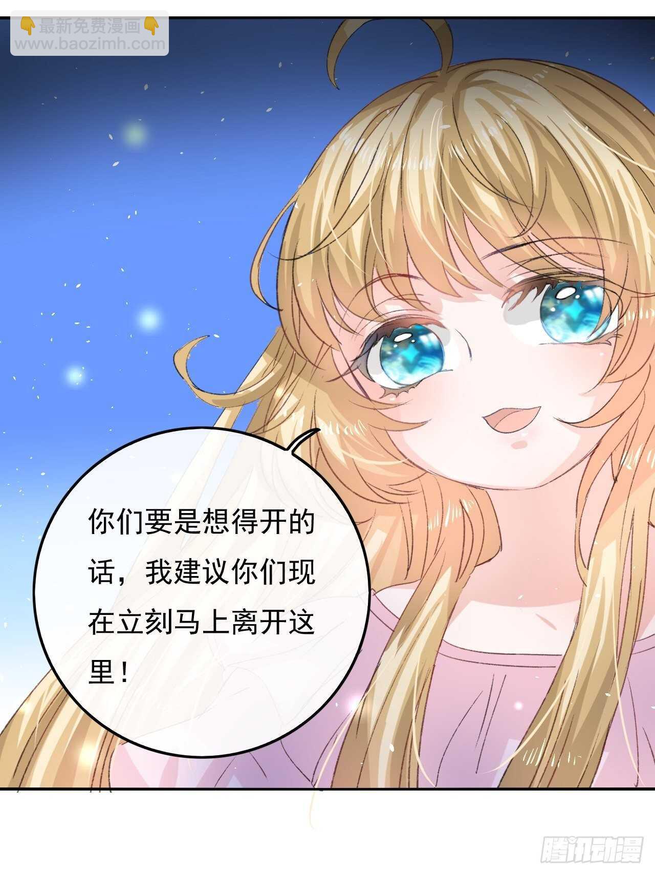 《系统之小公主攻略》第29话 道歉？这辈子都不可能 第17页