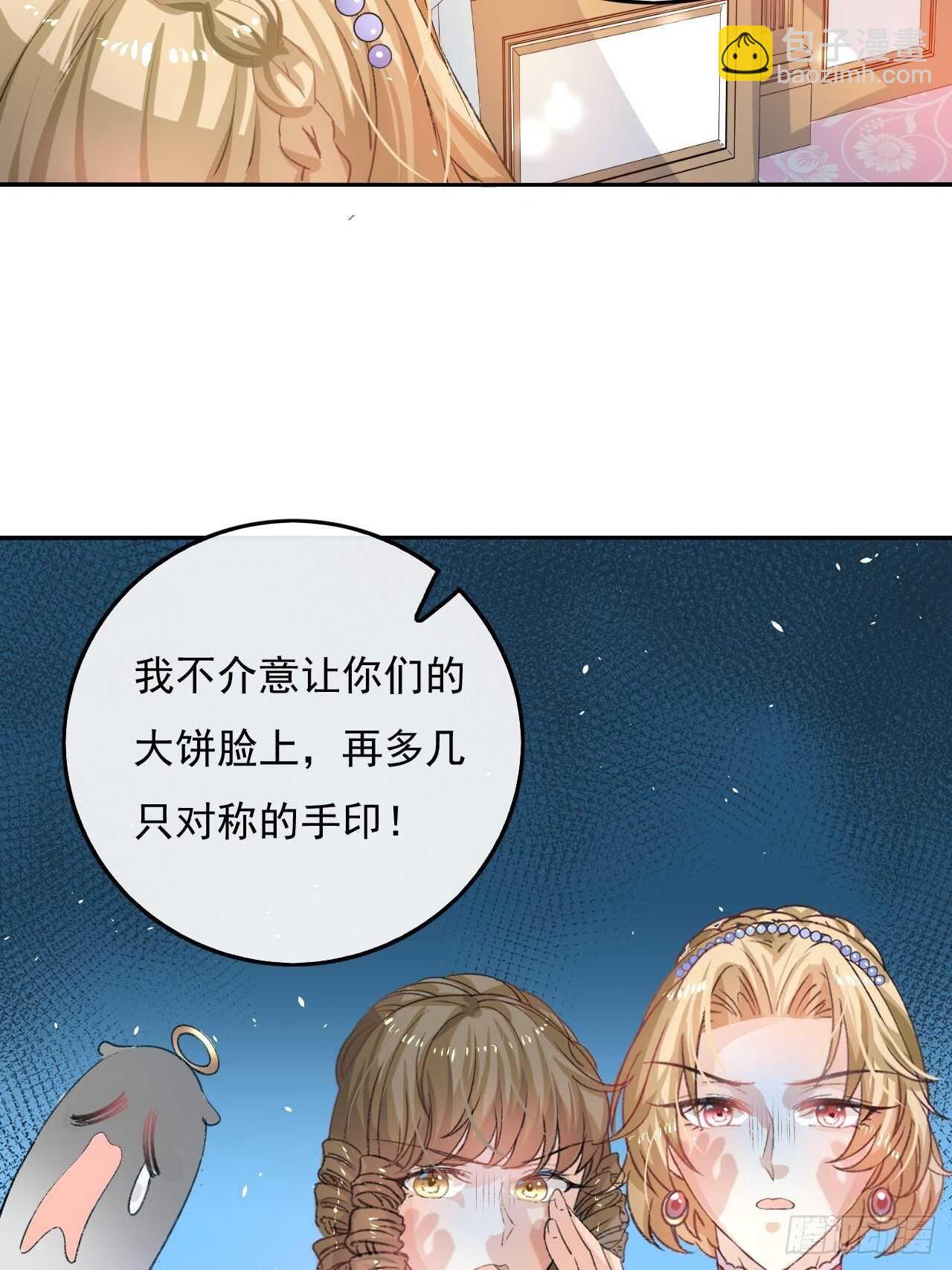 《系统之小公主攻略》第29话 道歉？这辈子都不可能 第19页