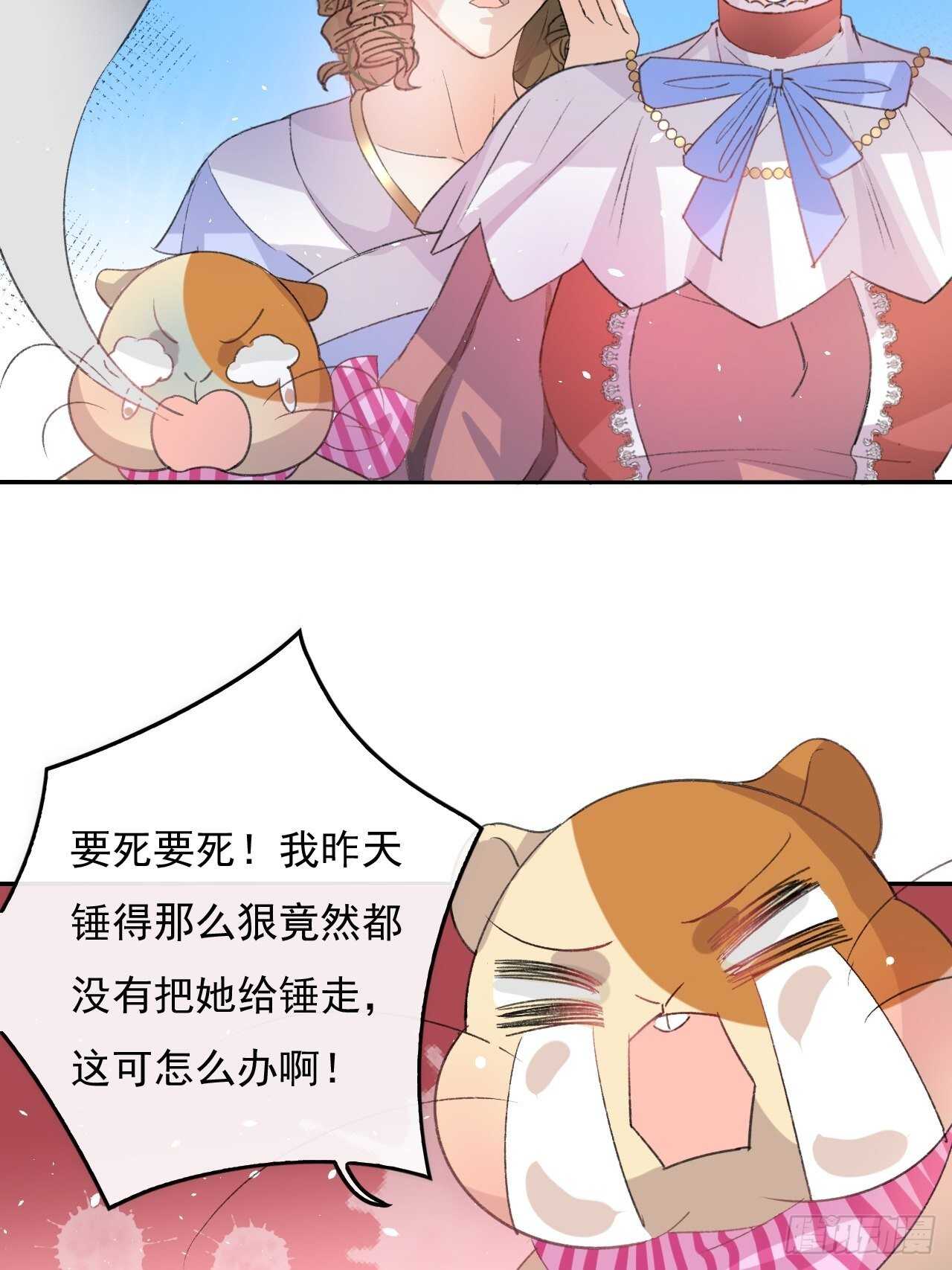 《系统之小公主攻略》第29话 道歉？这辈子都不可能 第20页