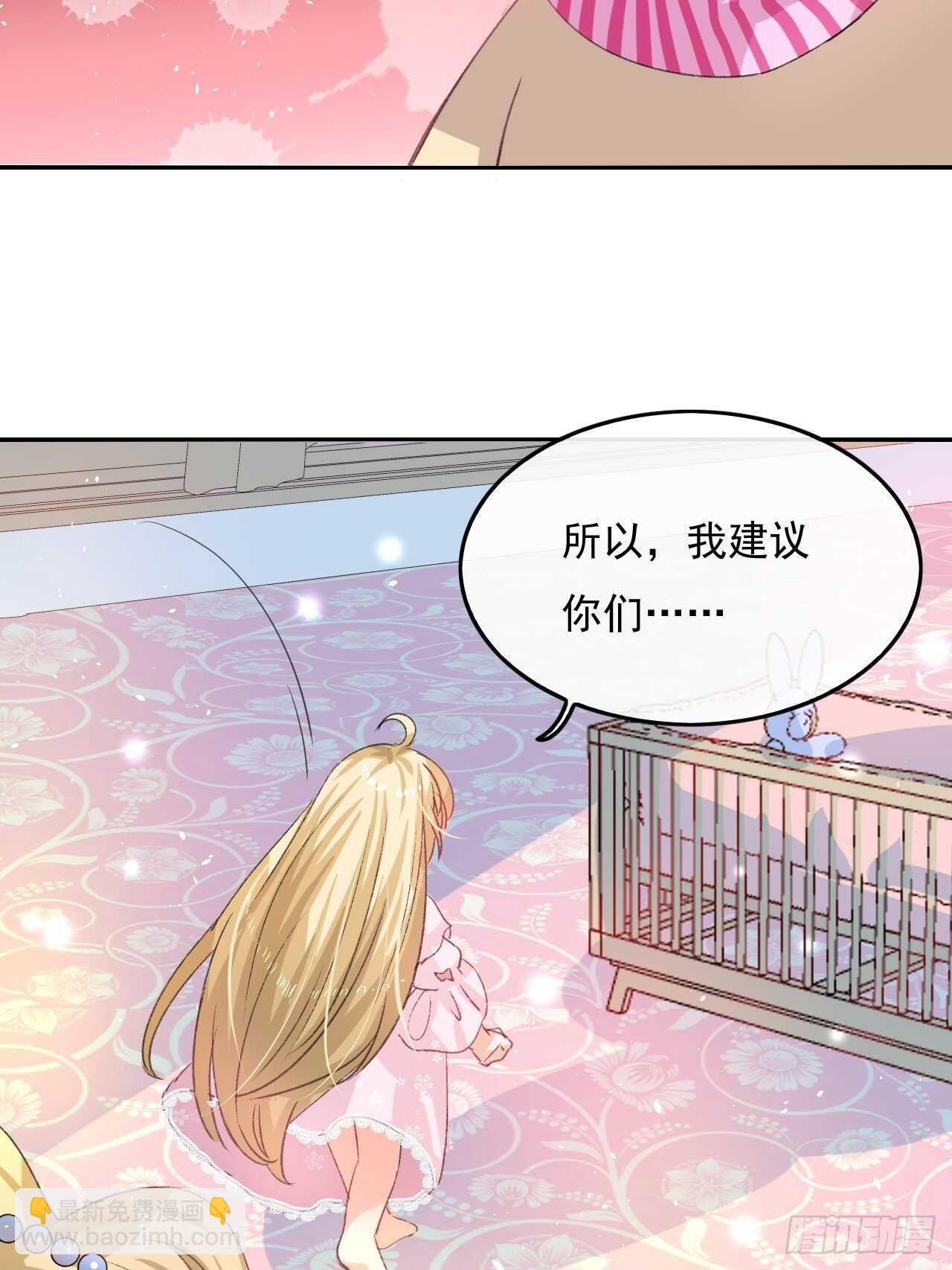 《系统之小公主攻略》第29话 道歉？这辈子都不可能 第21页