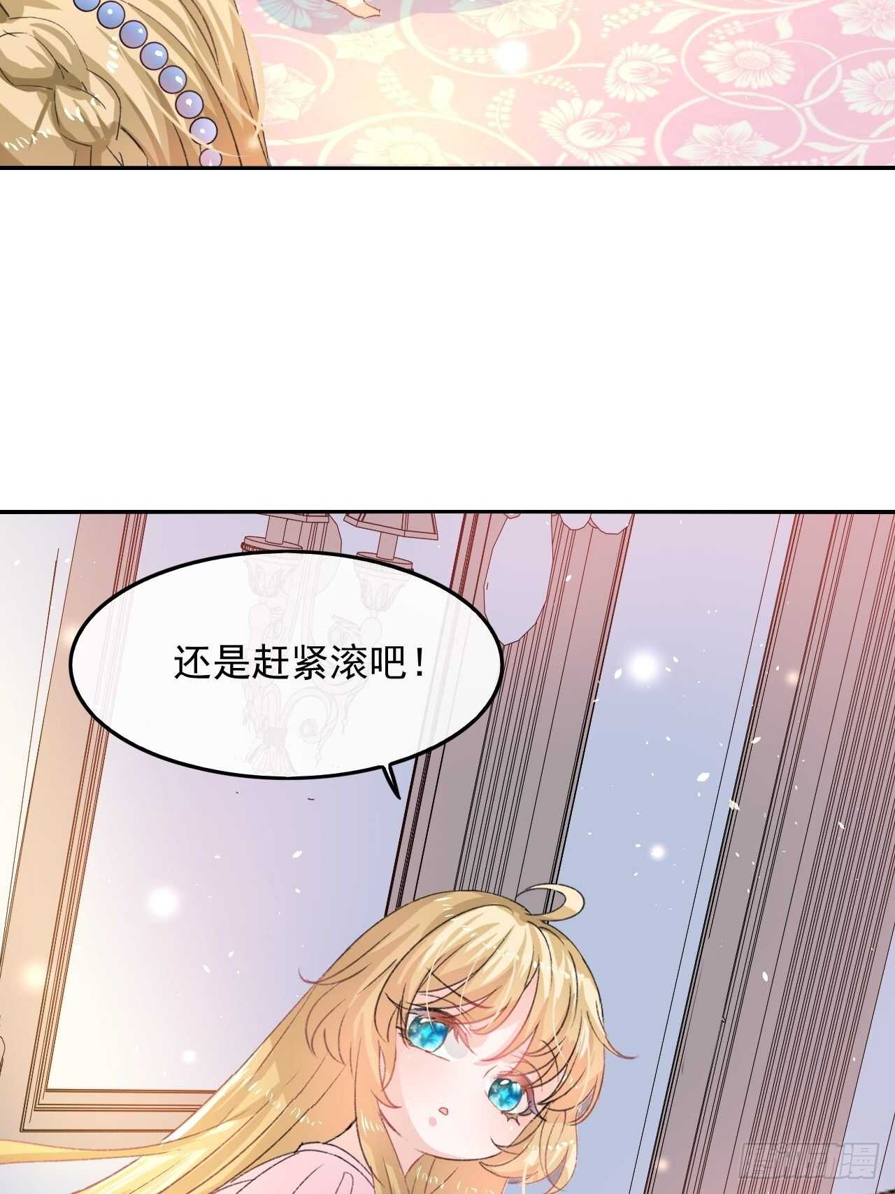 《系统之小公主攻略》第29话 道歉？这辈子都不可能 第22页