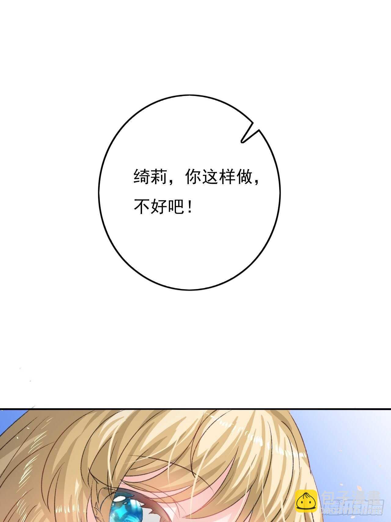 《系统之小公主攻略》第29话 道歉？这辈子都不可能 第24页
