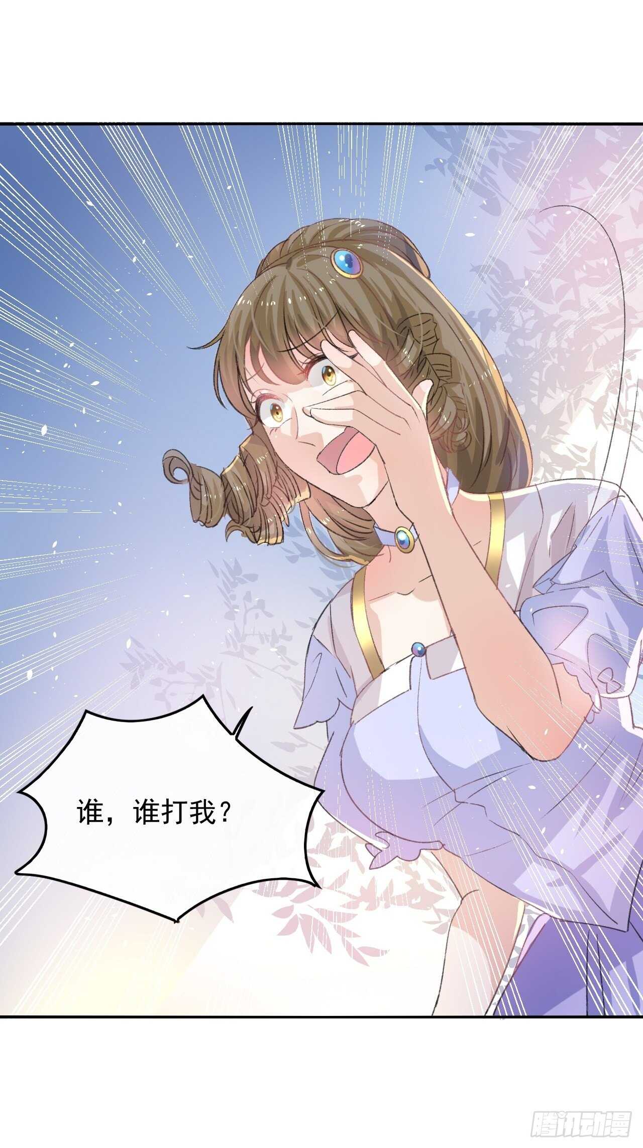 《系统之小公主攻略》第29话 道歉？这辈子都不可能 第2页