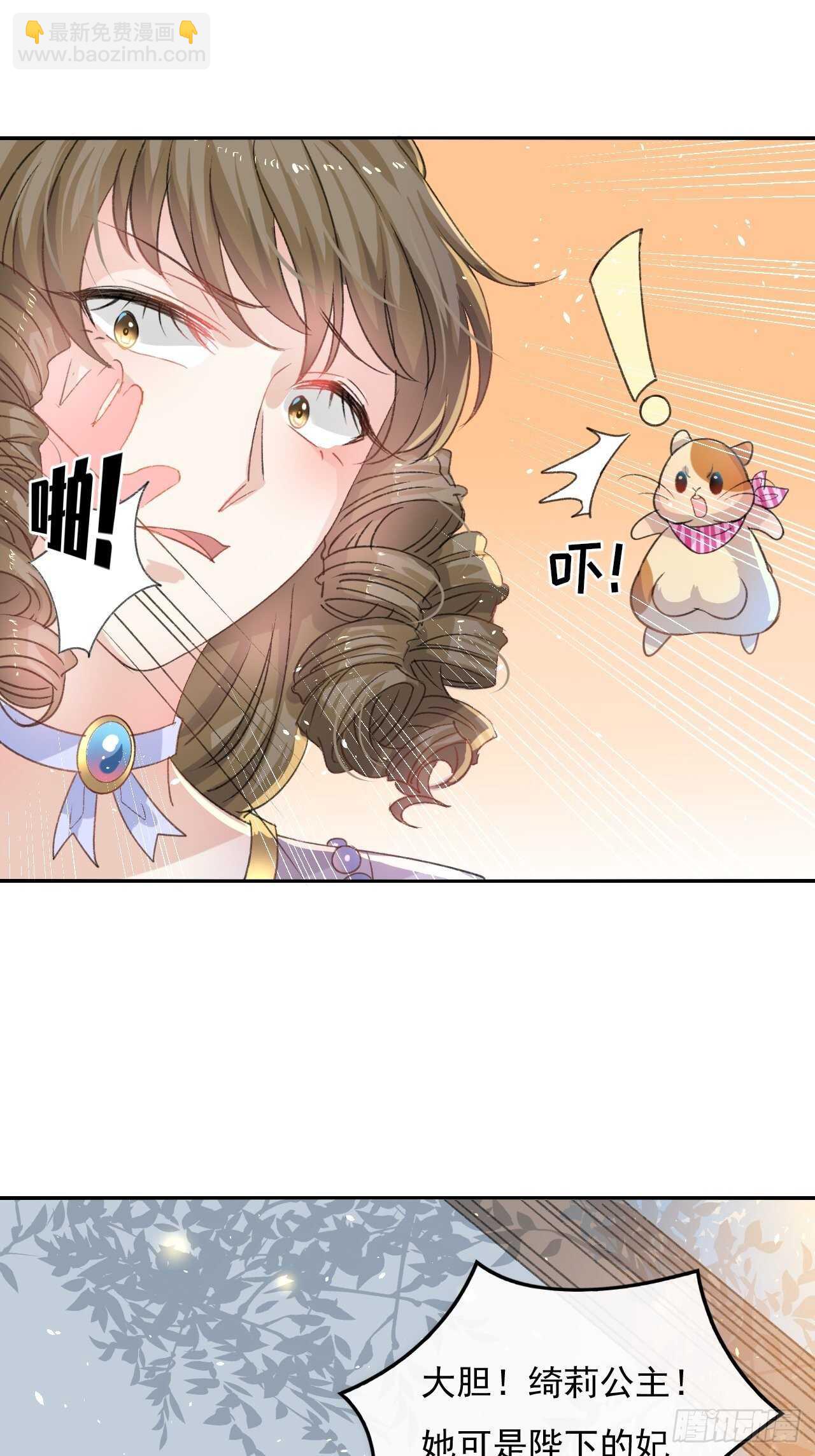 《系统之小公主攻略》第29话 道歉？这辈子都不可能 第3页