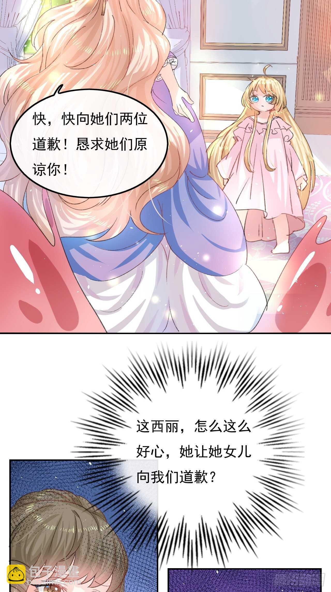 《系统之小公主攻略》第30话 开起群嘲 第12页