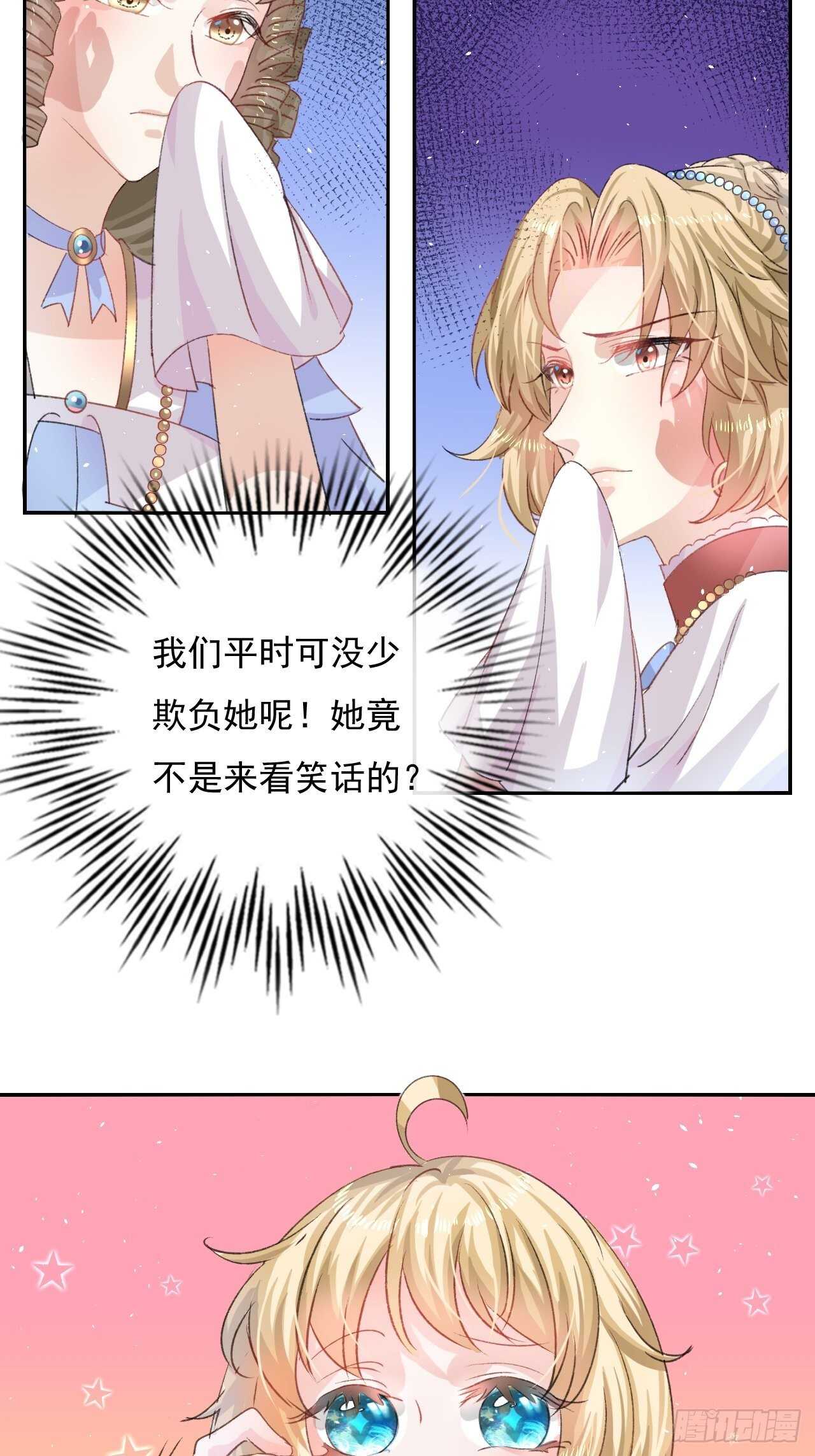 《系统之小公主攻略》第30话 开起群嘲 第13页