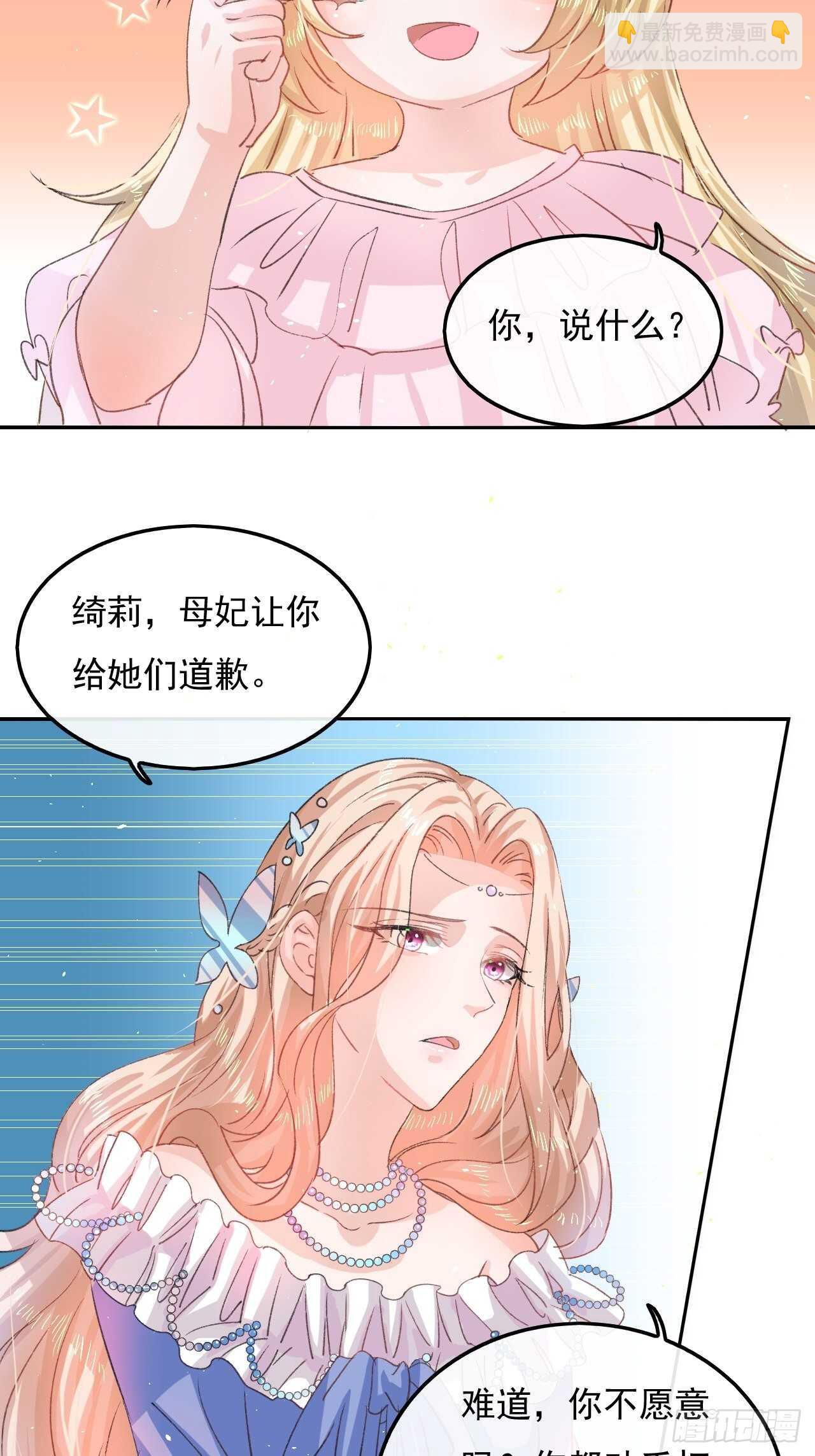《系统之小公主攻略》第30话 开起群嘲 第14页