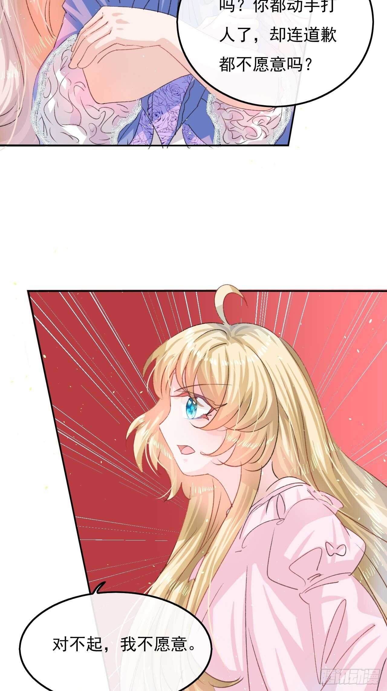 《系统之小公主攻略》第30话 开起群嘲 第15页