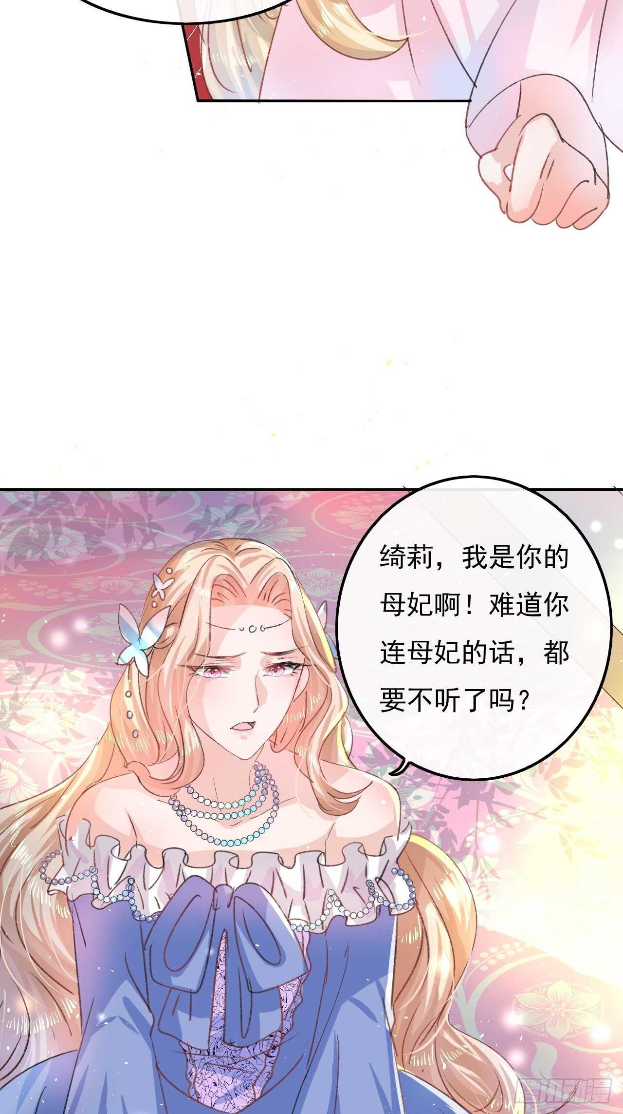 《系统之小公主攻略》第30话 开起群嘲 第16页