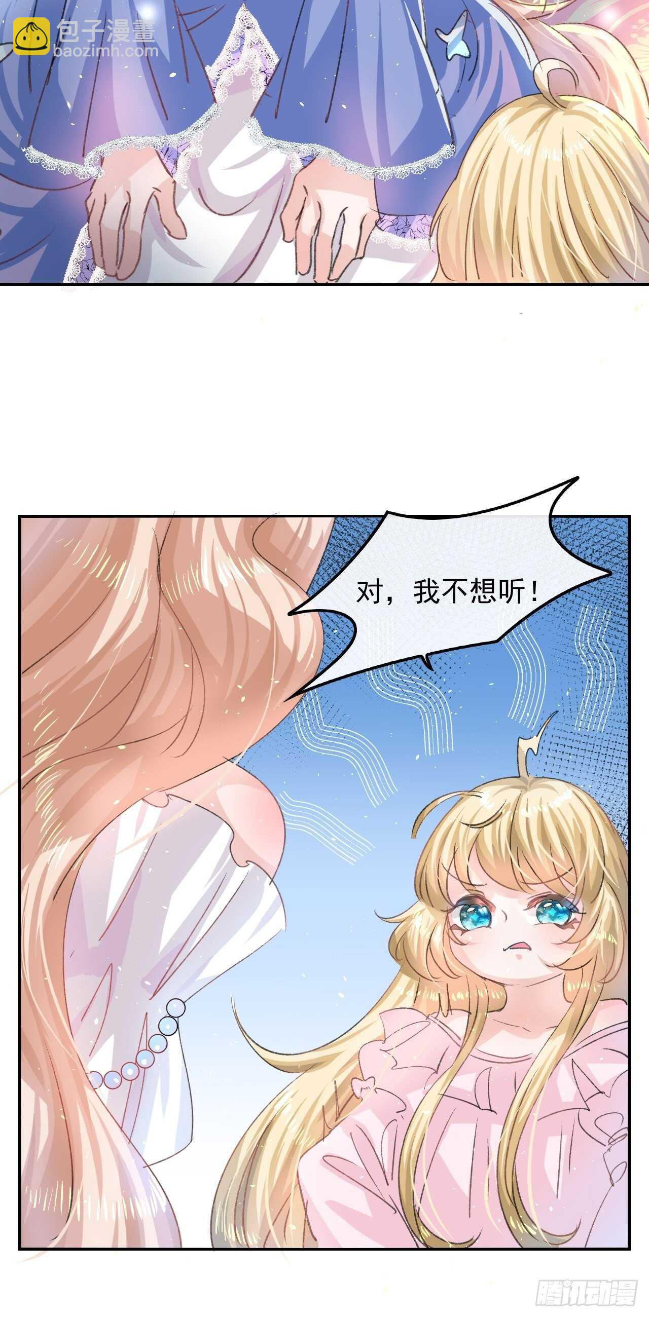 《系统之小公主攻略》第30话 开起群嘲 第17页