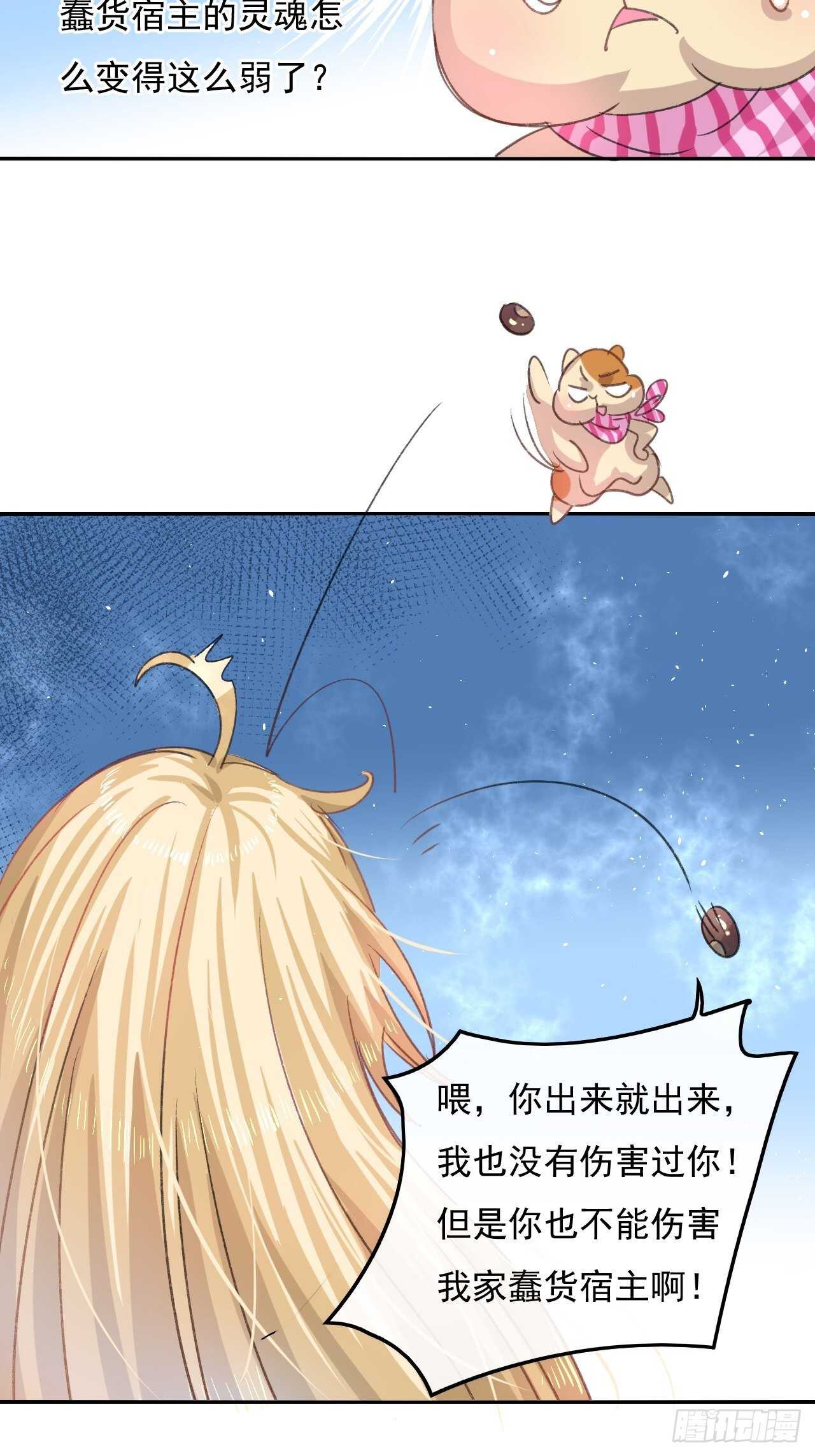 《系统之小公主攻略》第30话 开起群嘲 第20页