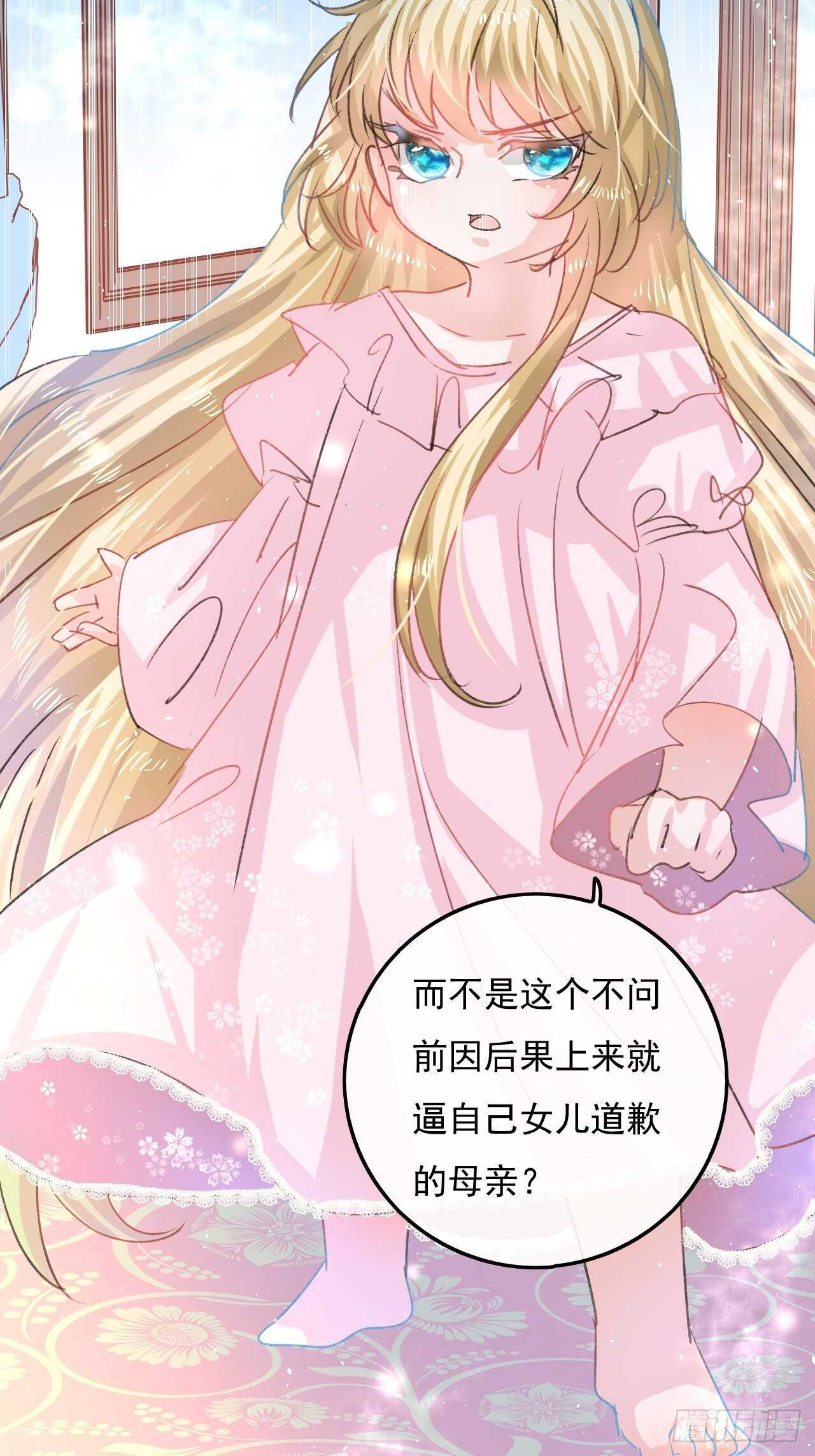 《系统之小公主攻略》第30话 开起群嘲 第22页