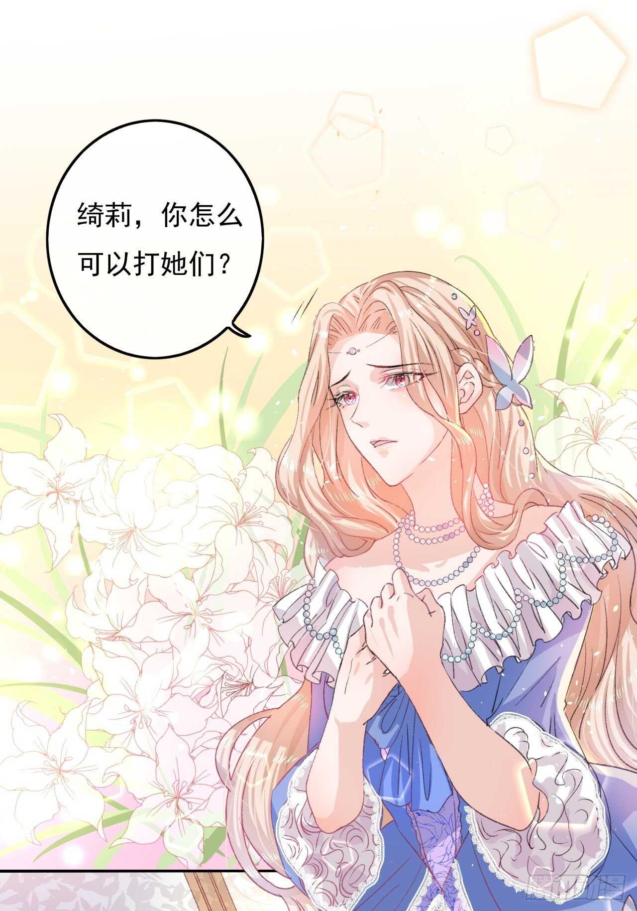 《系统之小公主攻略》第30话 开起群嘲 第2页