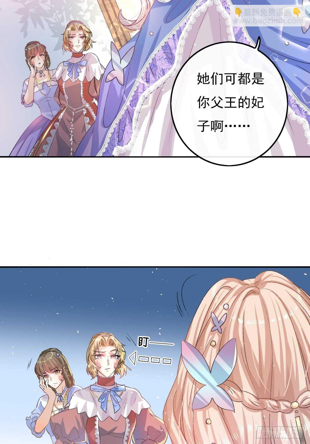 《系统之小公主攻略》第30话 开起群嘲 第3页