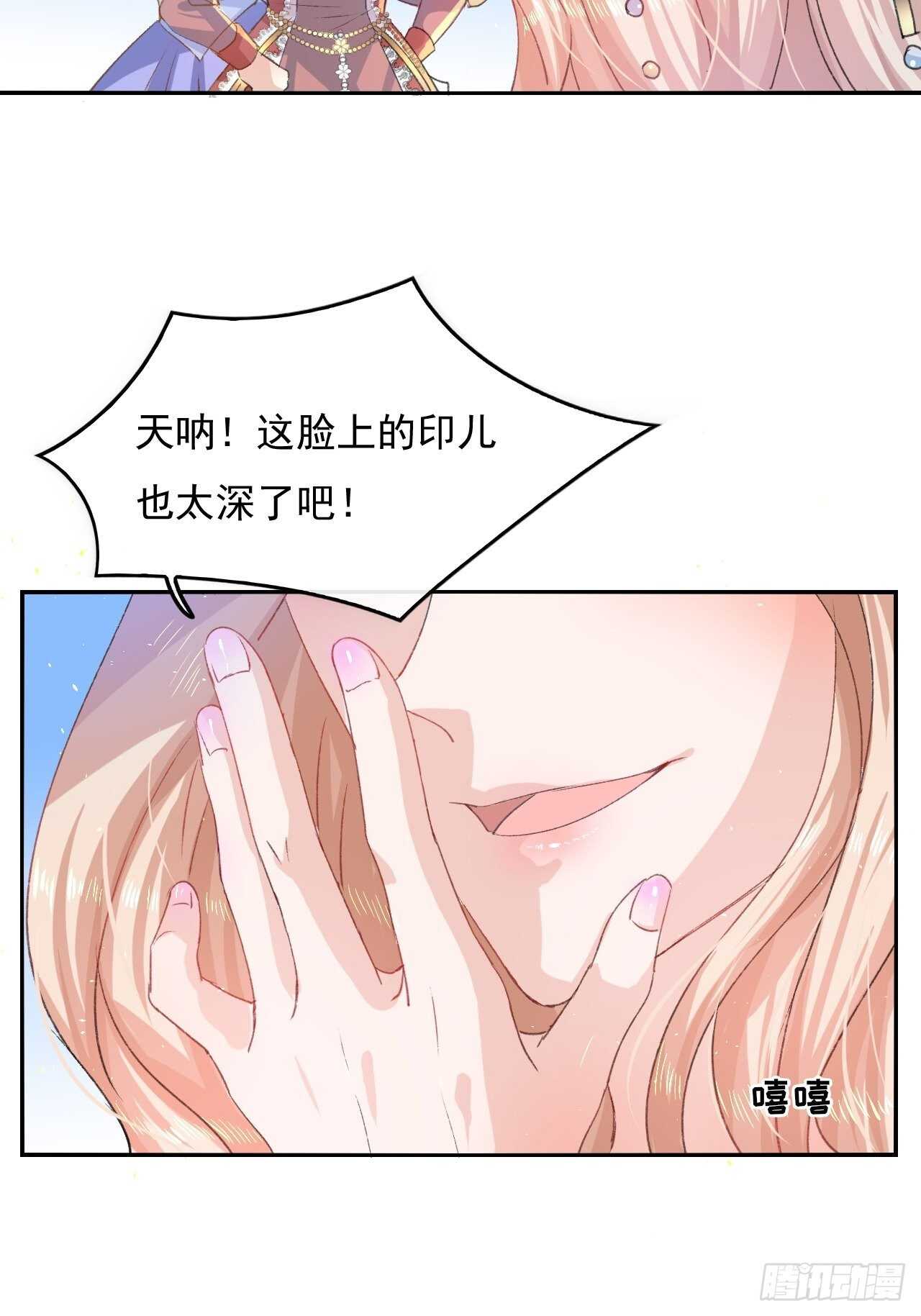 《系统之小公主攻略》第30话 开起群嘲 第4页