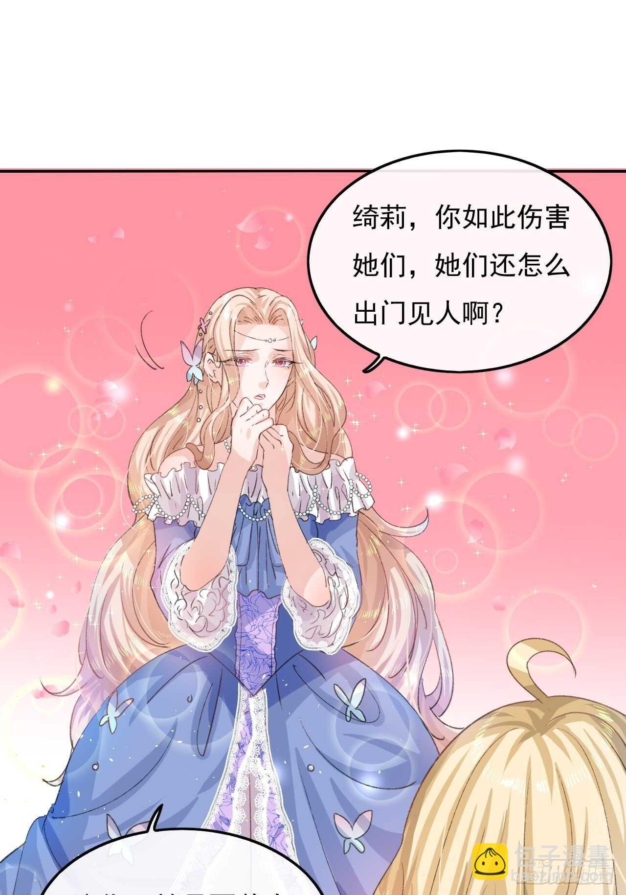《系统之小公主攻略》第30话 开起群嘲 第5页