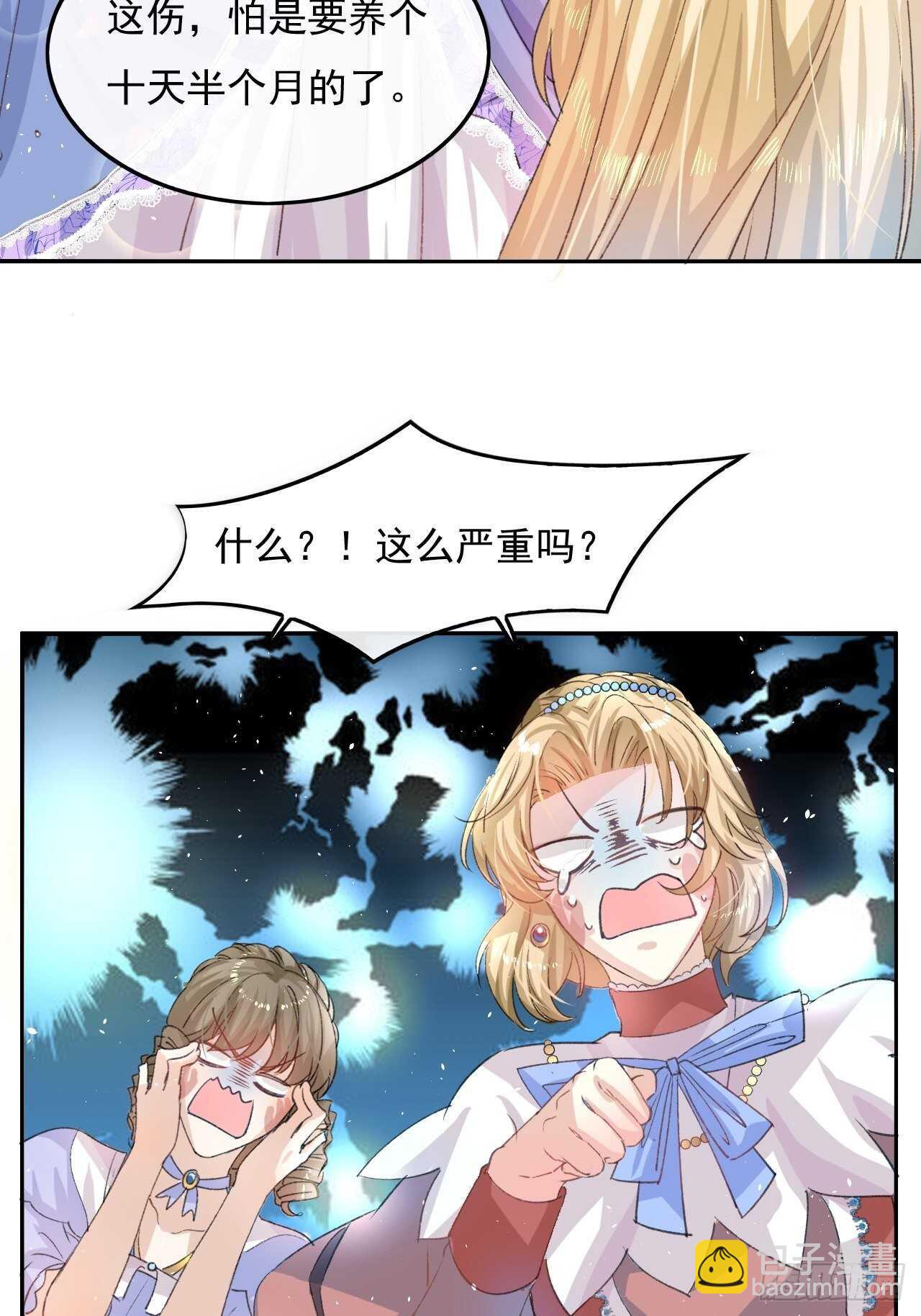 《系统之小公主攻略》第30话 开起群嘲 第6页