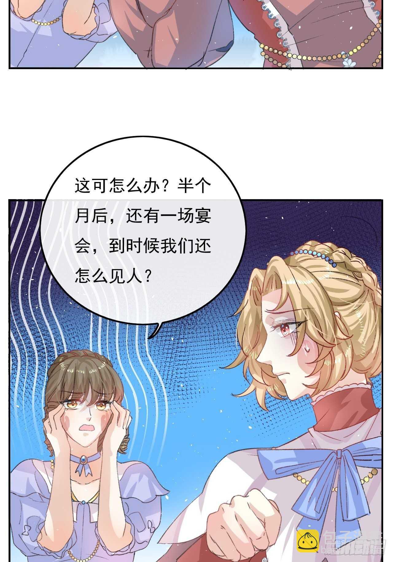《系统之小公主攻略》第30话 开起群嘲 第7页