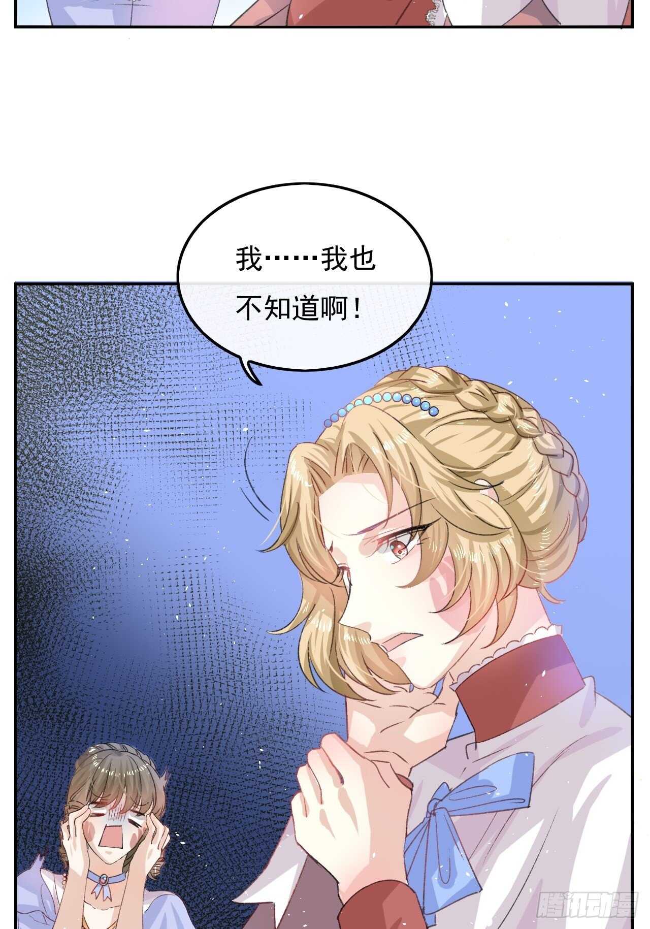 《系统之小公主攻略》第30话 开起群嘲 第8页