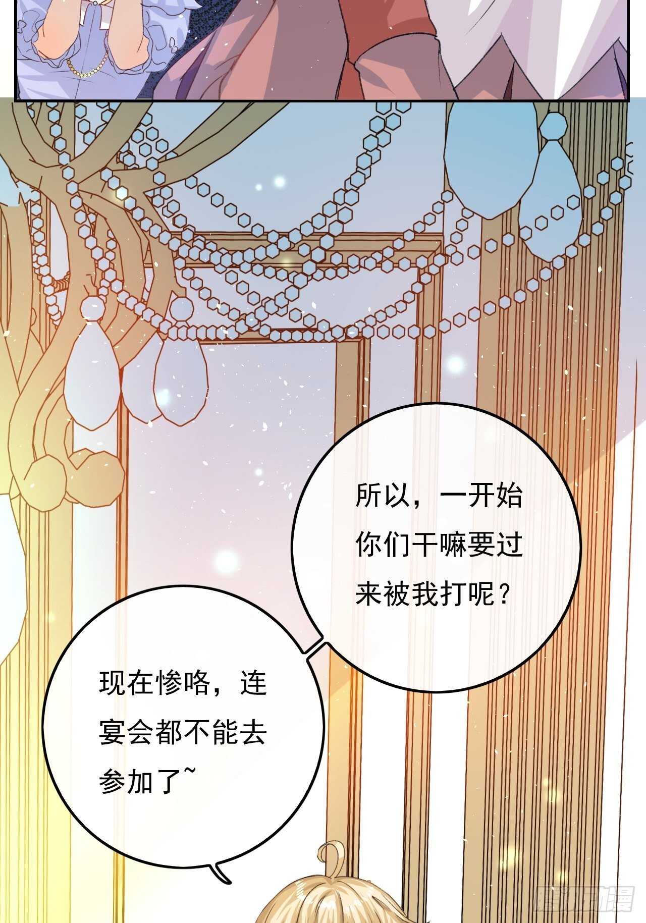 《系统之小公主攻略》第30话 开起群嘲 第9页