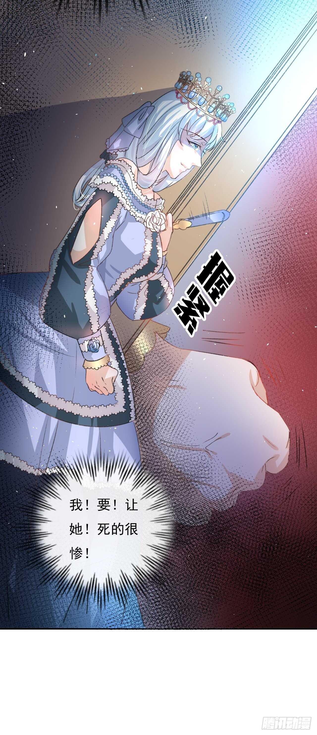 《系统之小公主攻略》第28话 第二人格再次苏醒 第13页