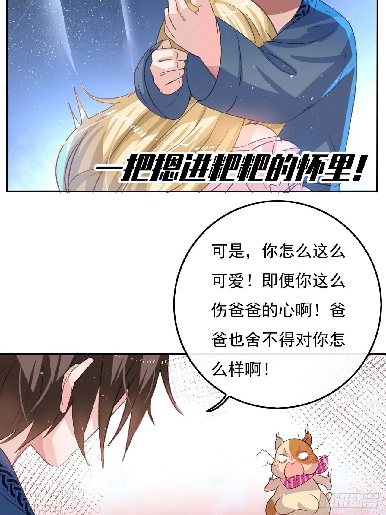 《系统之小公主攻略》第28话 第二人格再次苏醒 第15页