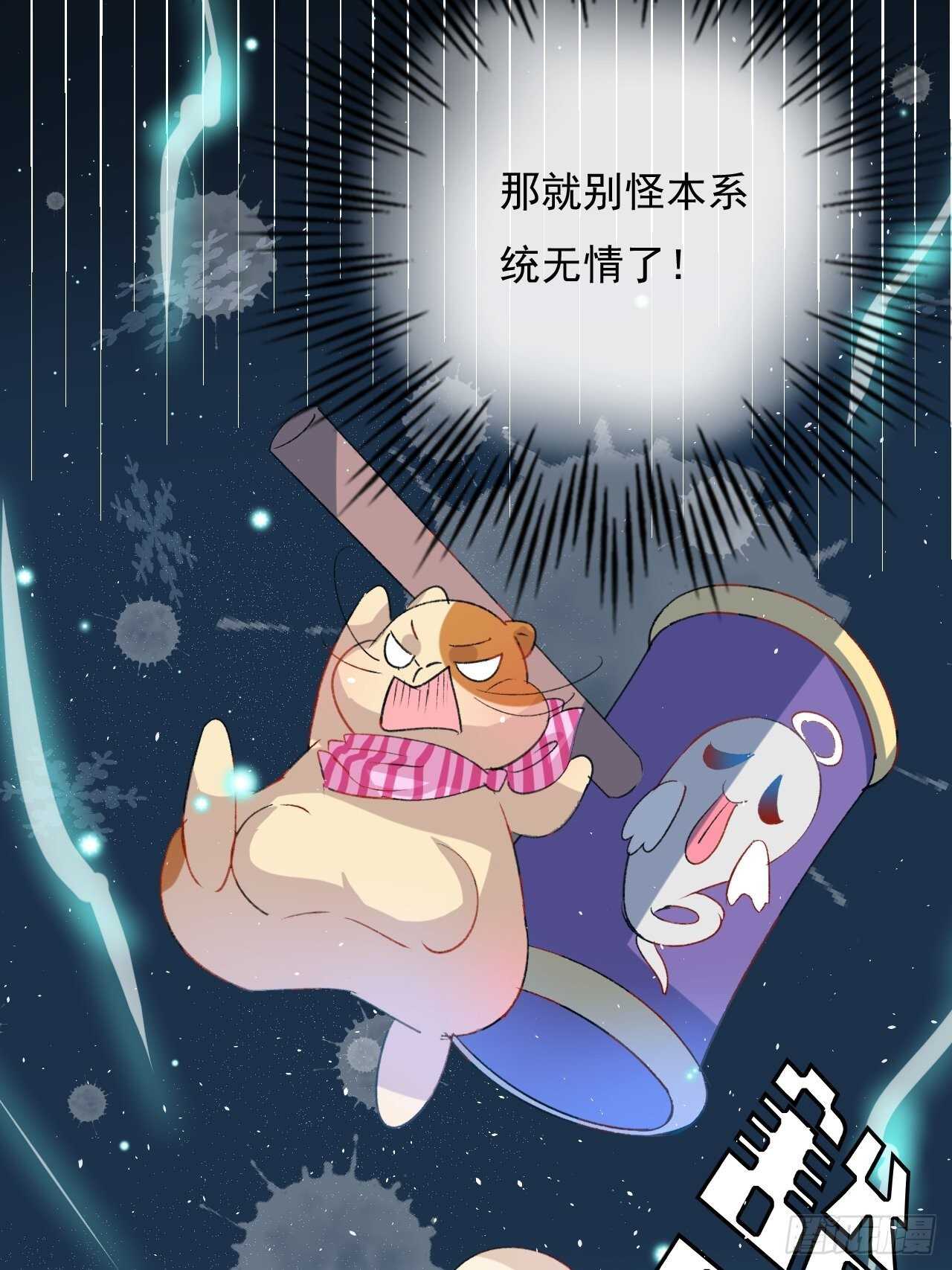 《系统之小公主攻略》第28话 第二人格再次苏醒 第21页