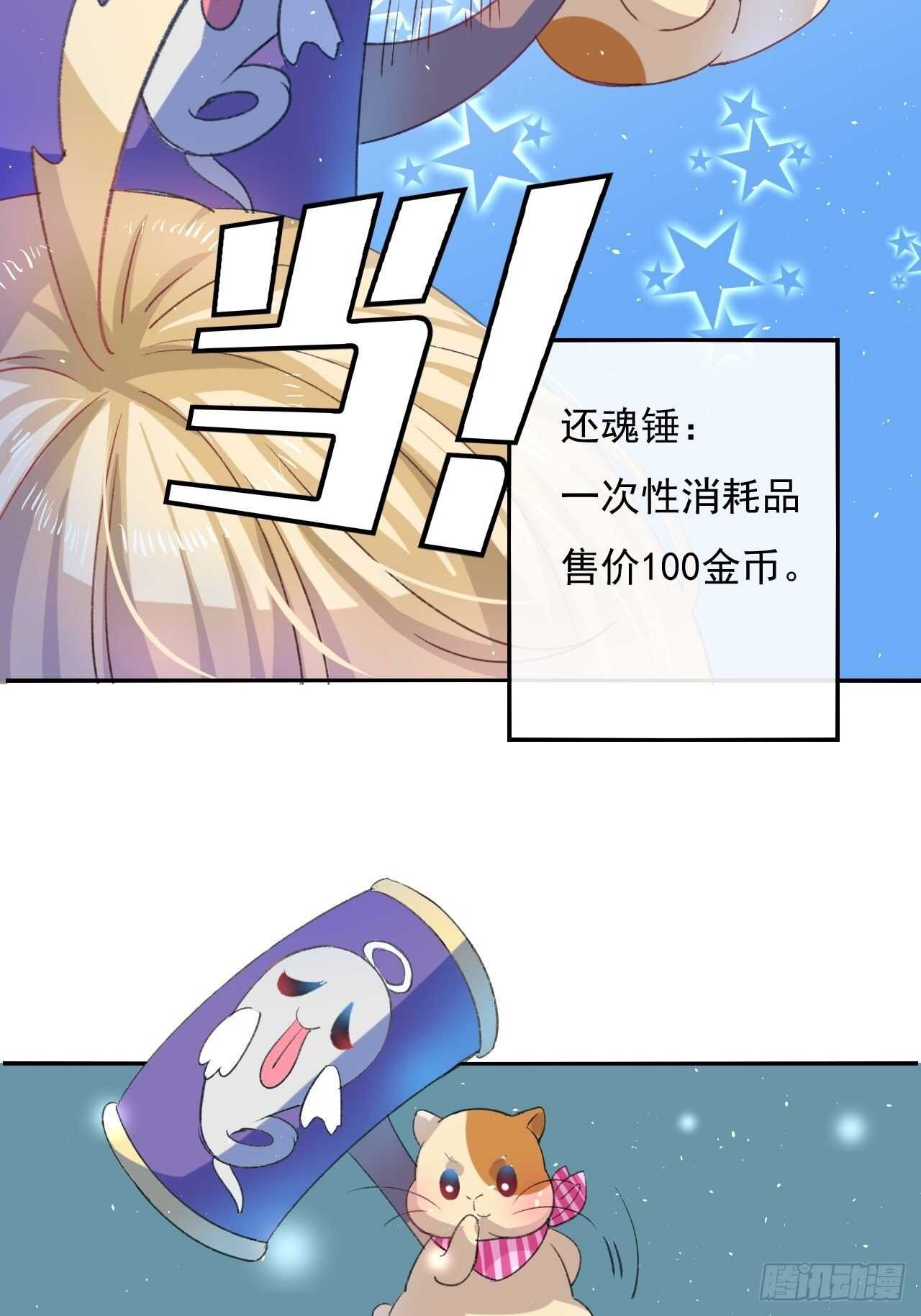 《系统之小公主攻略》第28话 第二人格再次苏醒 第25页