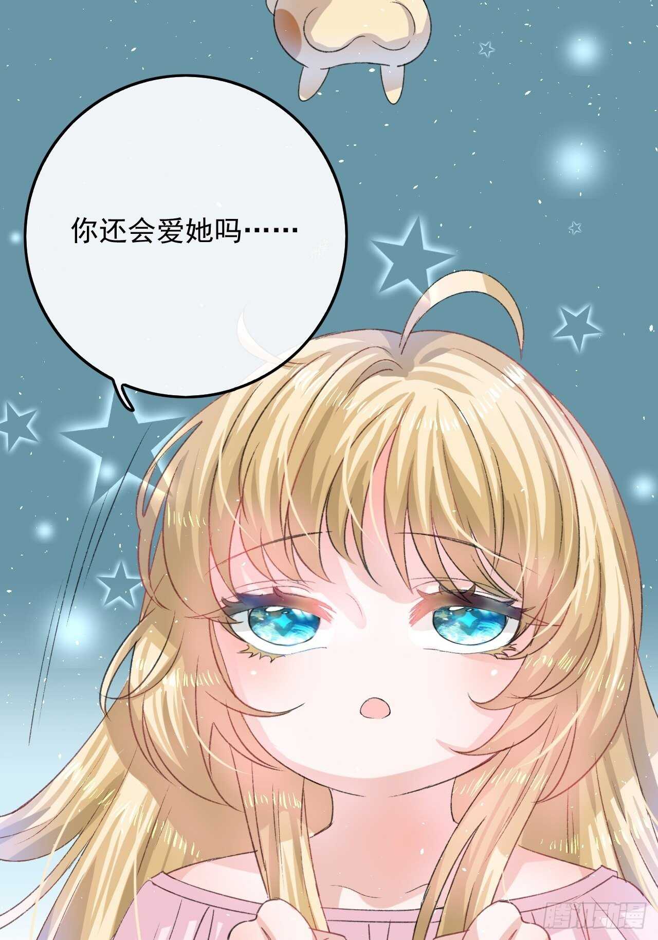 《系统之小公主攻略》第28话 第二人格再次苏醒 第26页