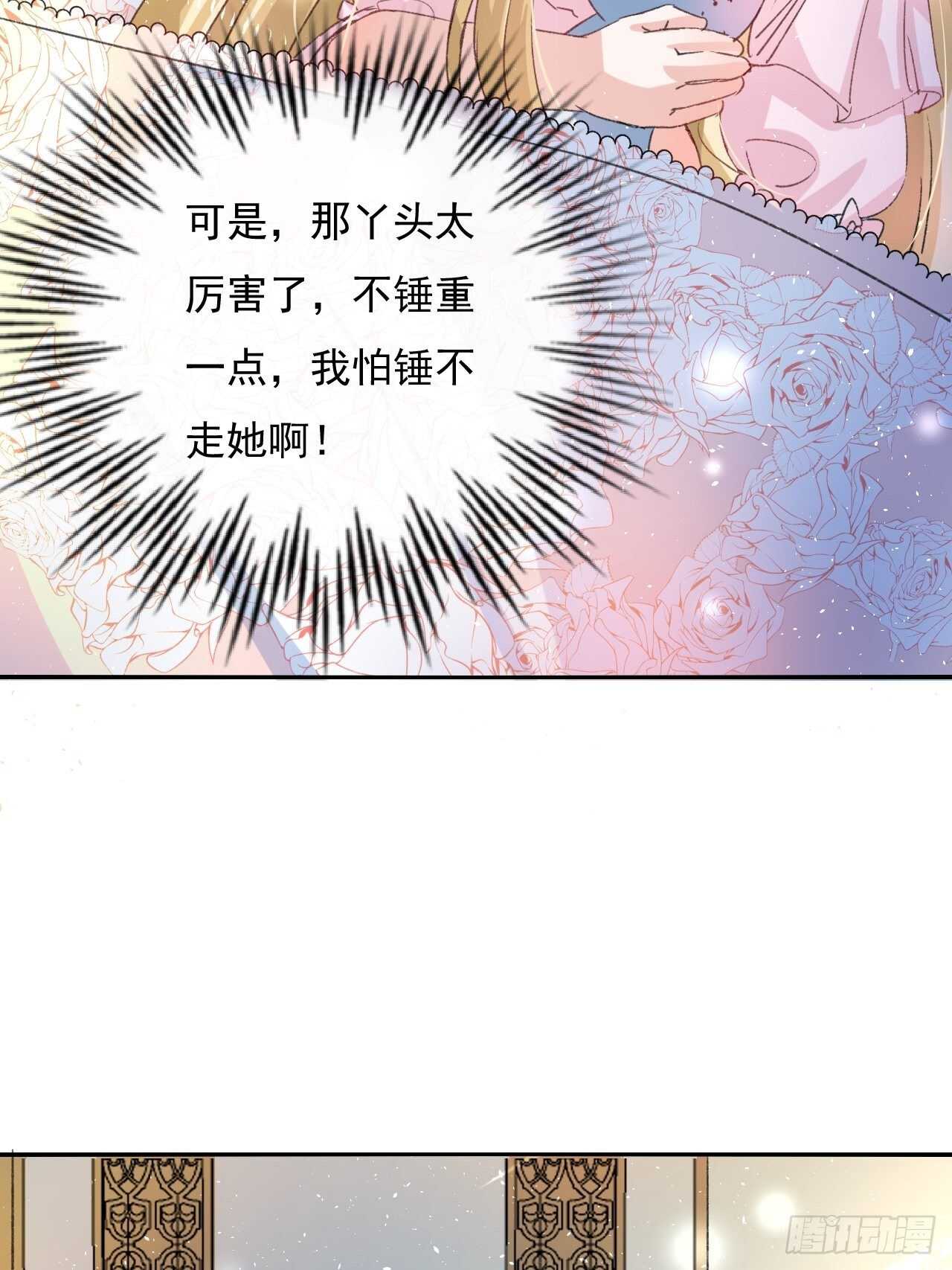 《系统之小公主攻略》第28话 第二人格再次苏醒 第31页