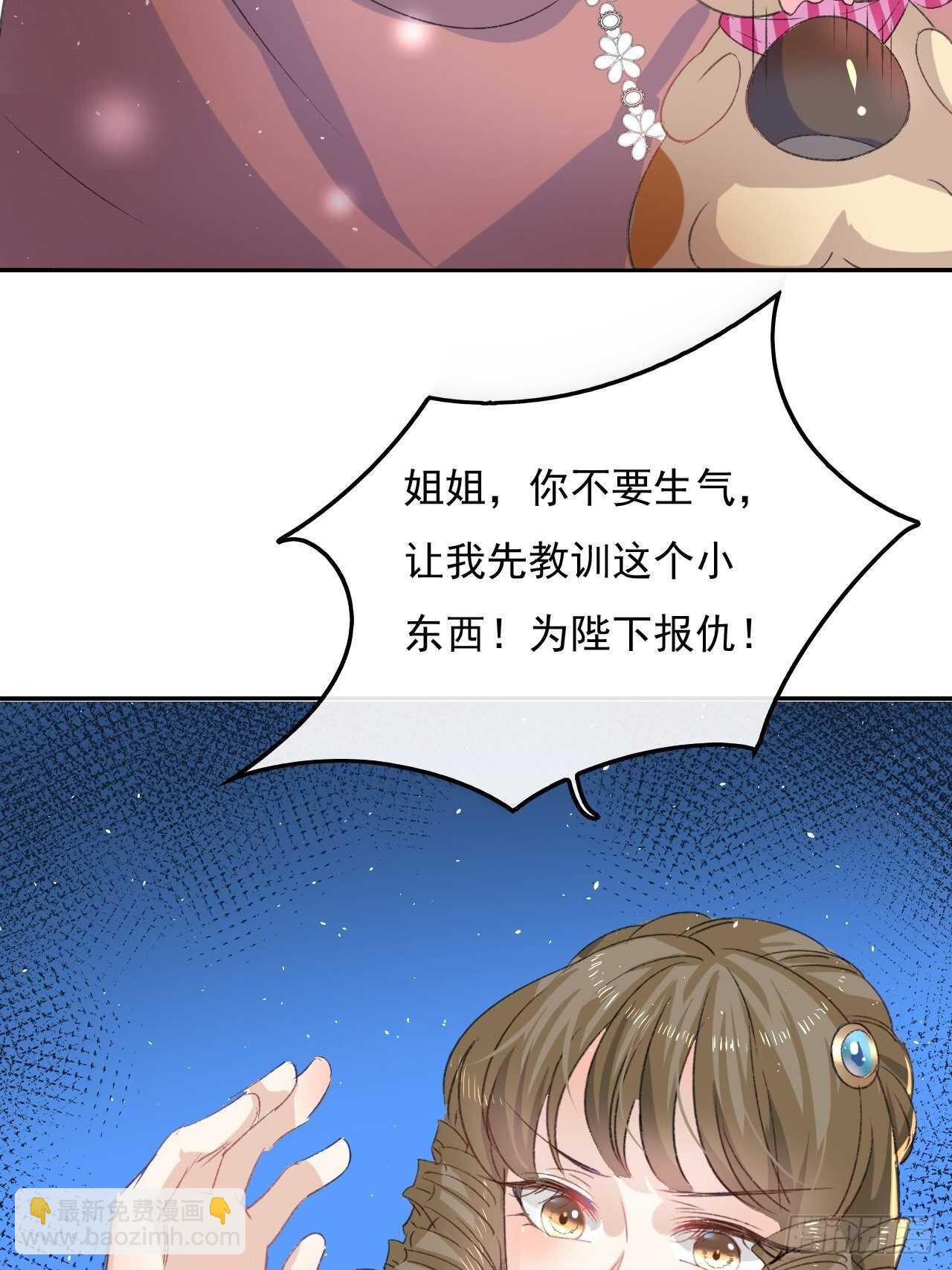 《系统之小公主攻略》第28话 第二人格再次苏醒 第36页