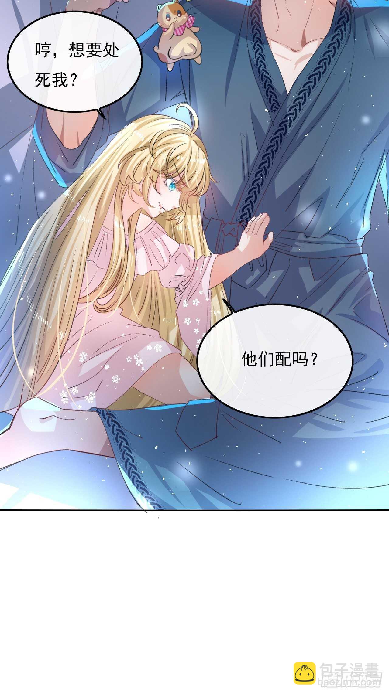 《系统之小公主攻略》第28话 第二人格再次苏醒 第3页