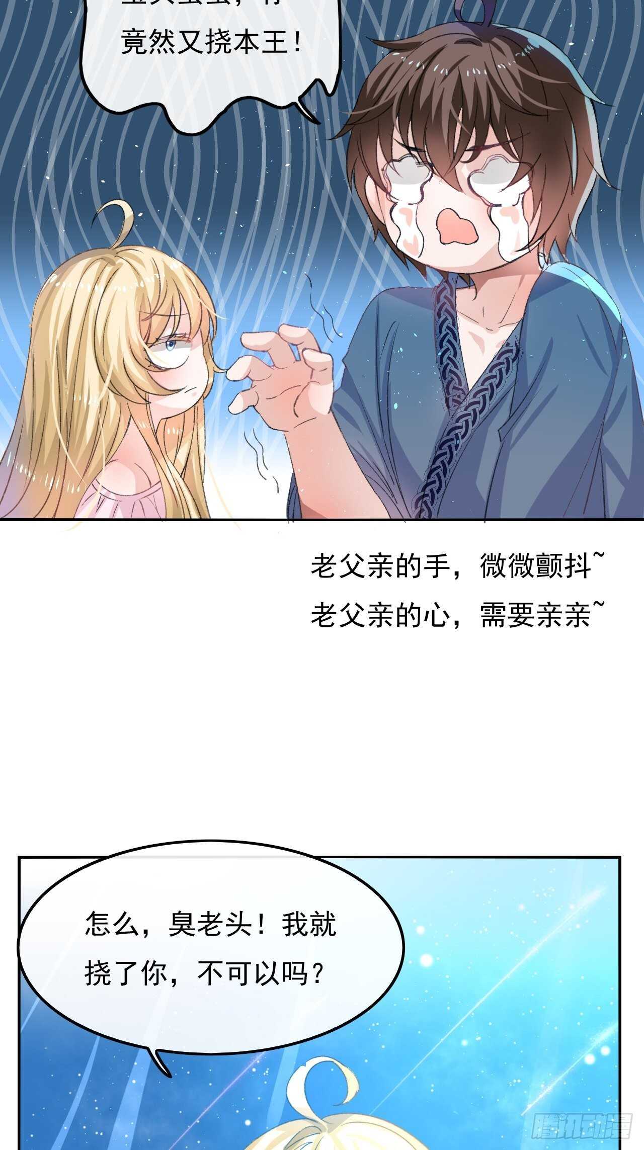 《系统之小公主攻略》第28话 第二人格再次苏醒 第6页