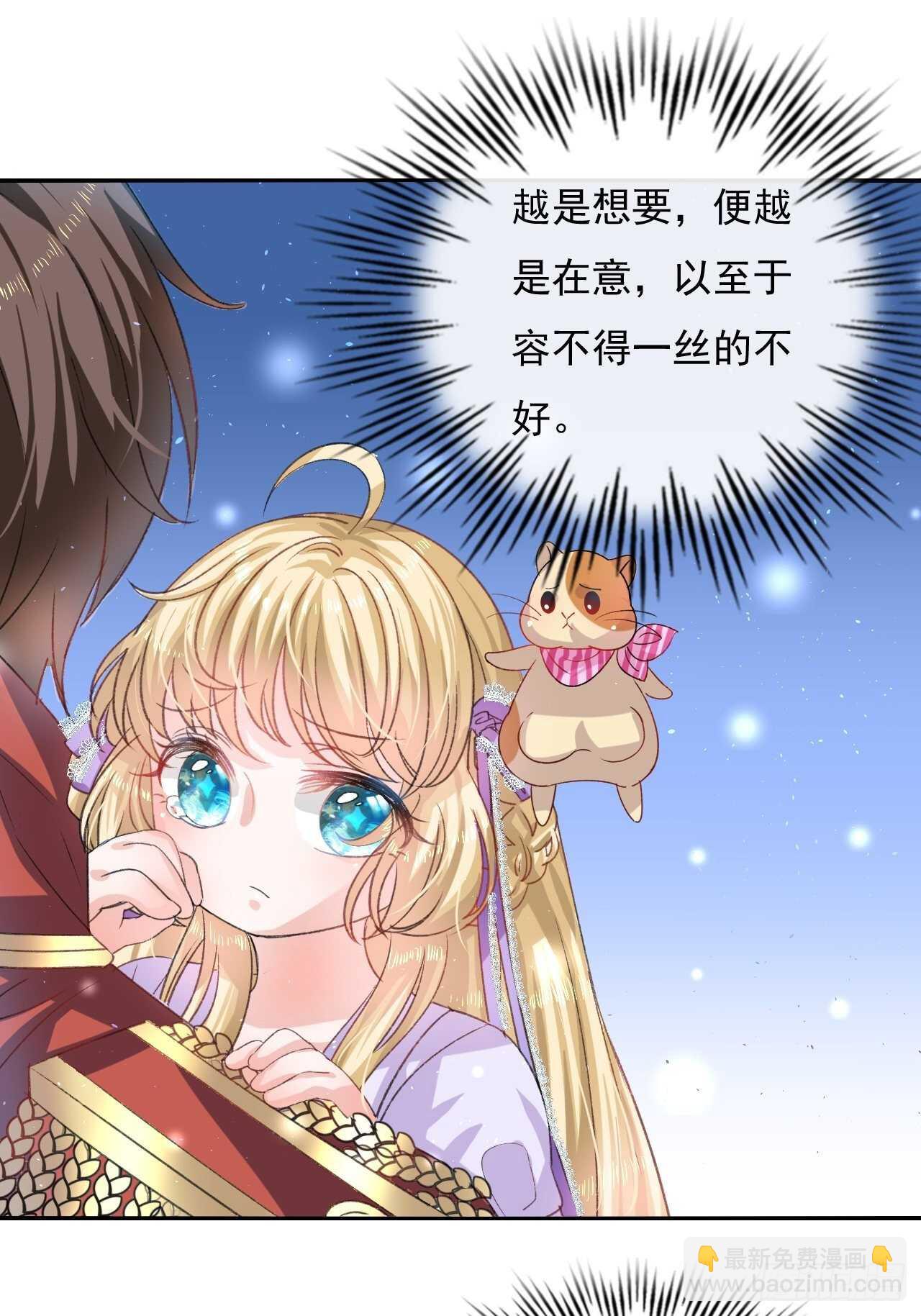 《系统之小公主攻略》第27话 小公主又闯祸了？ 第10页