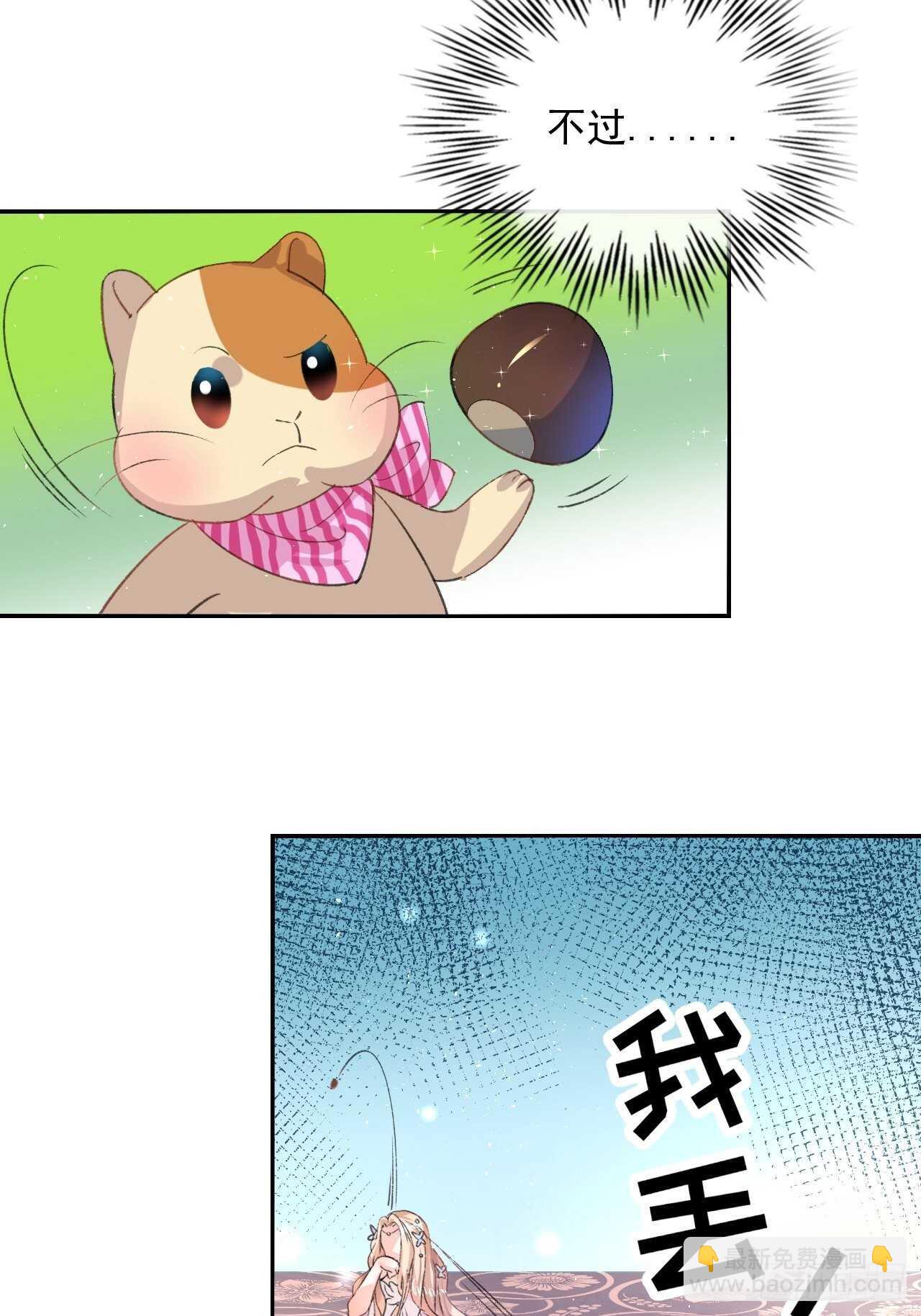 《系统之小公主攻略》第27话 小公主又闯祸了？ 第11页