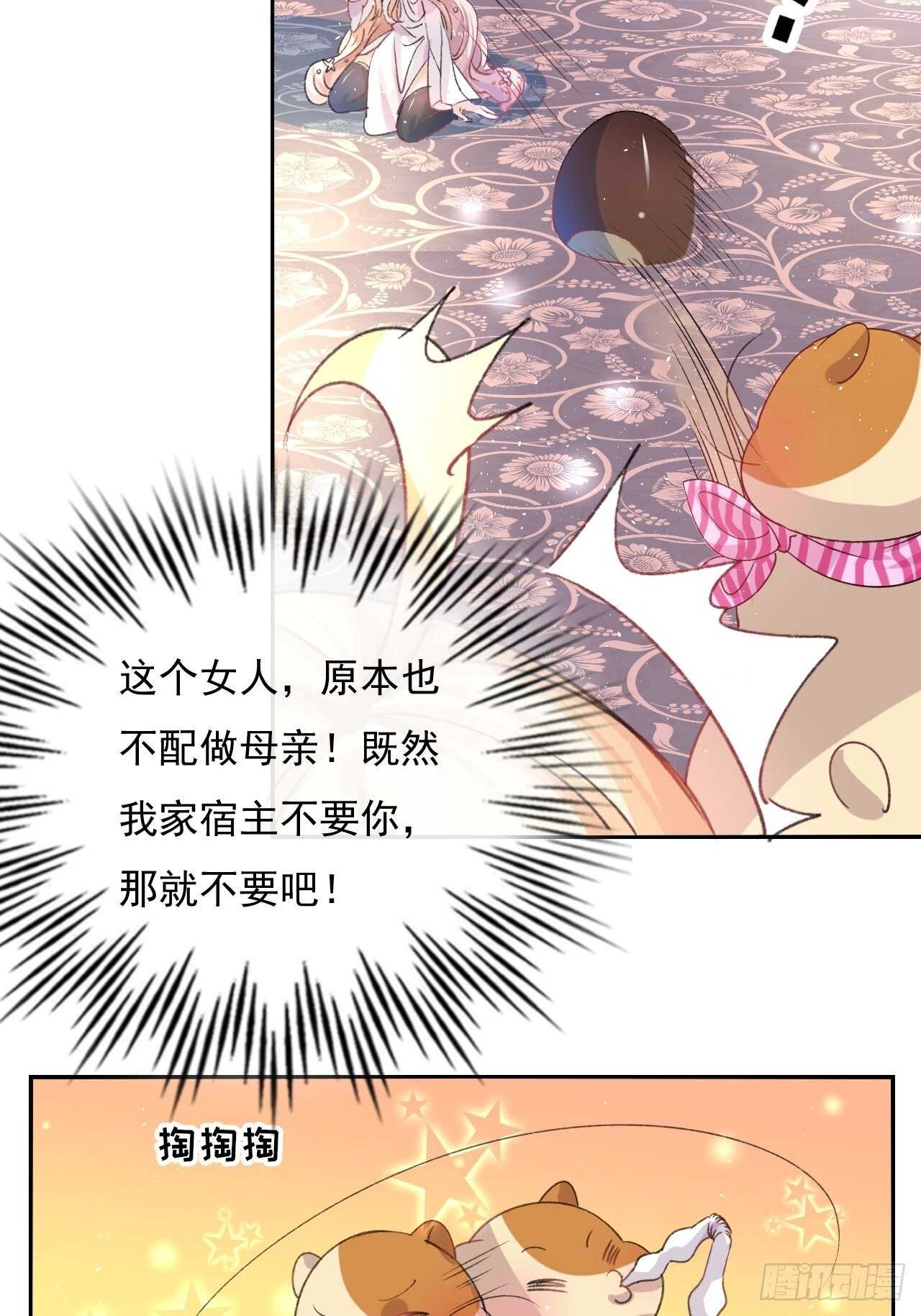 《系统之小公主攻略》第27话 小公主又闯祸了？ 第12页