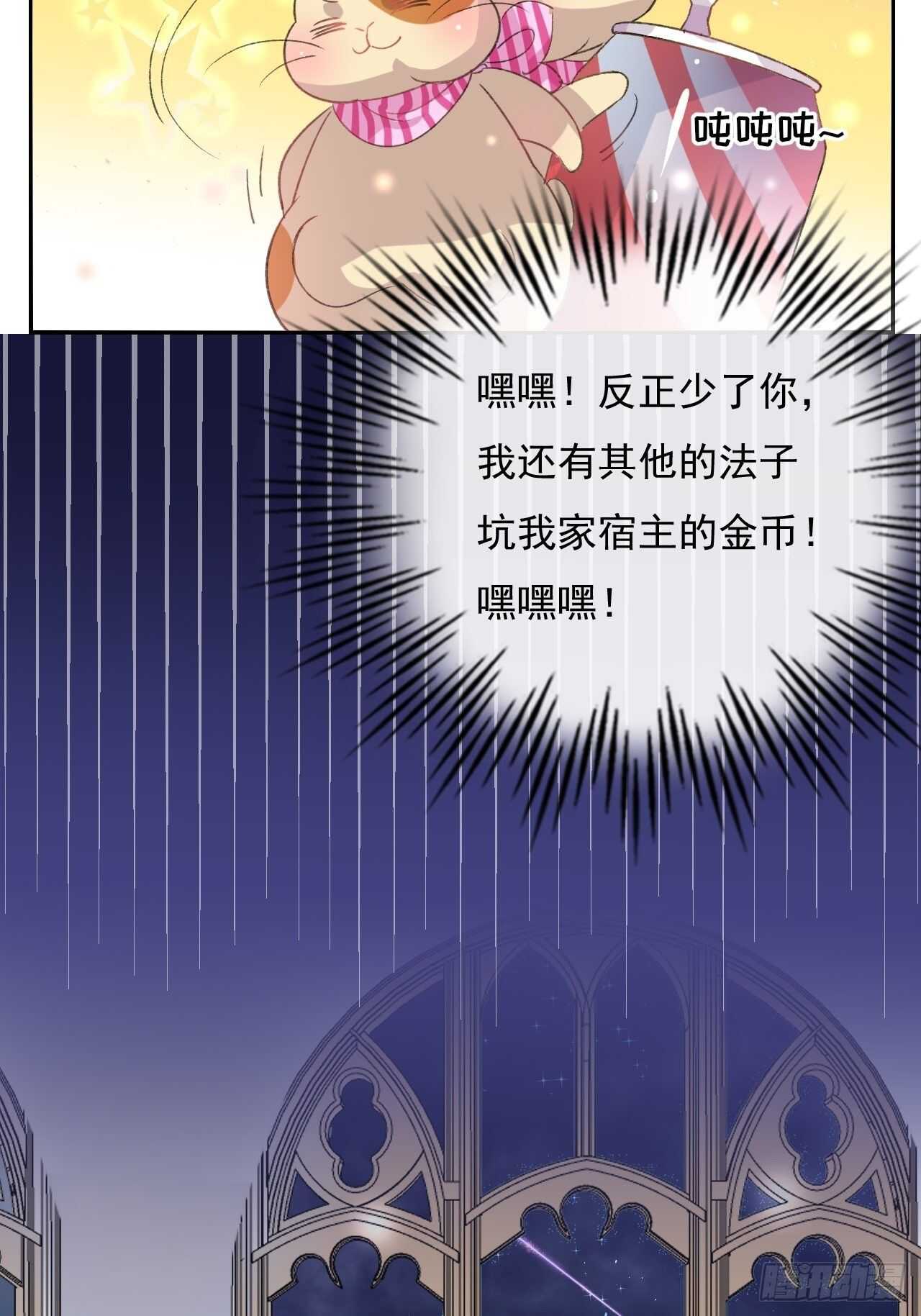 《系统之小公主攻略》第27话 小公主又闯祸了？ 第13页