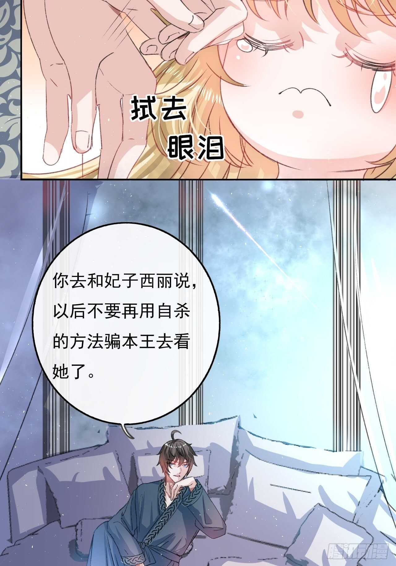 《系统之小公主攻略》第27话 小公主又闯祸了？ 第17页