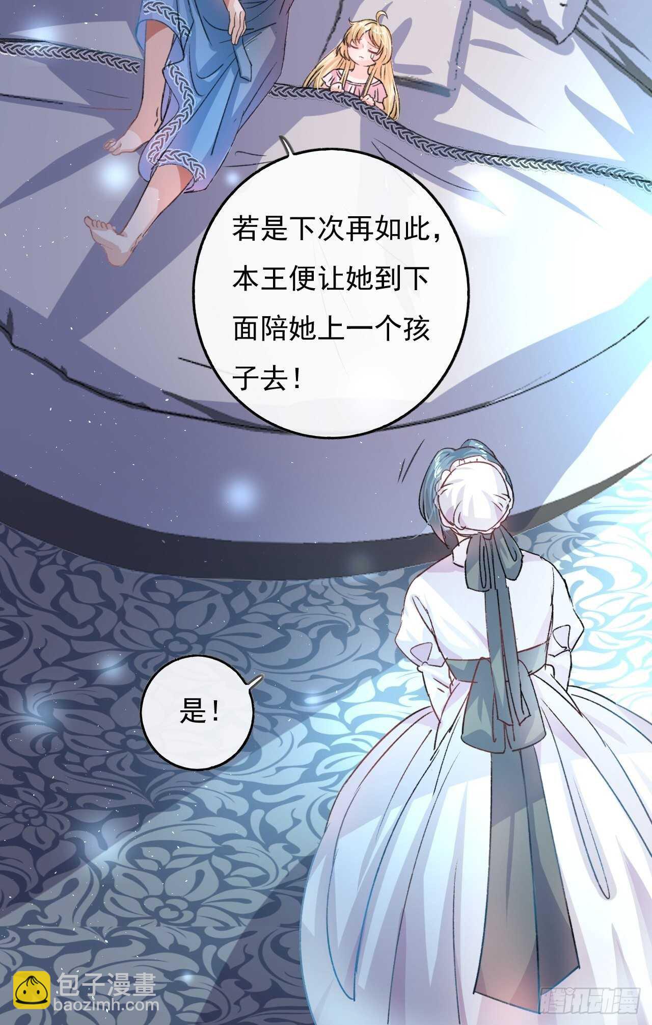 《系统之小公主攻略》第27话 小公主又闯祸了？ 第18页