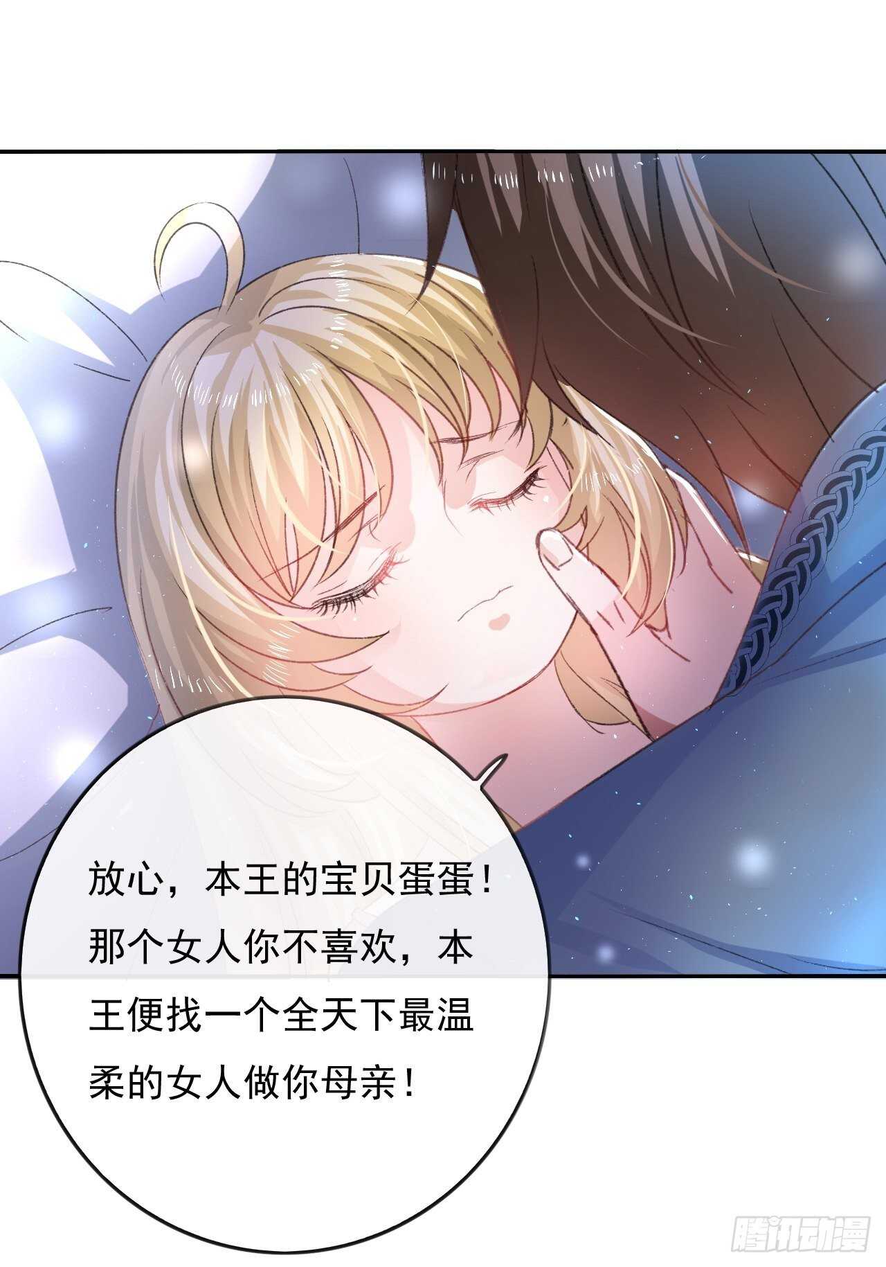 《系统之小公主攻略》第27话 小公主又闯祸了？ 第19页