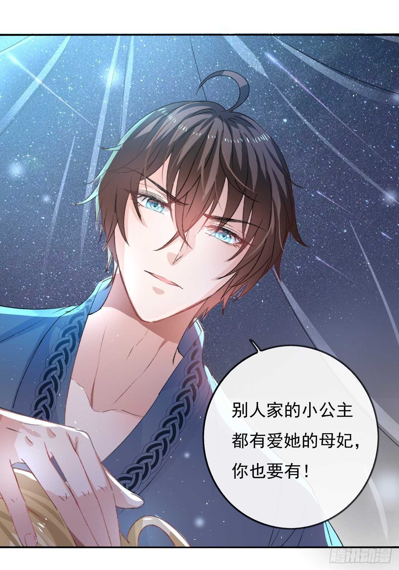 《系统之小公主攻略》第27话 小公主又闯祸了？ 第20页